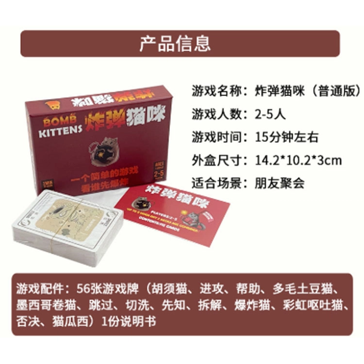 游卡桌游 炸弹猫咪中文版 休闲娱乐 聚会游玩 逻辑思维 桌游