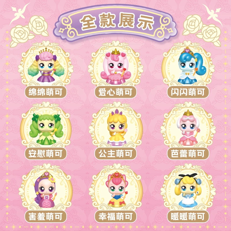 奇妙萌可 魔法甜心 萌可的公主舞会潮流 化妆 玩具