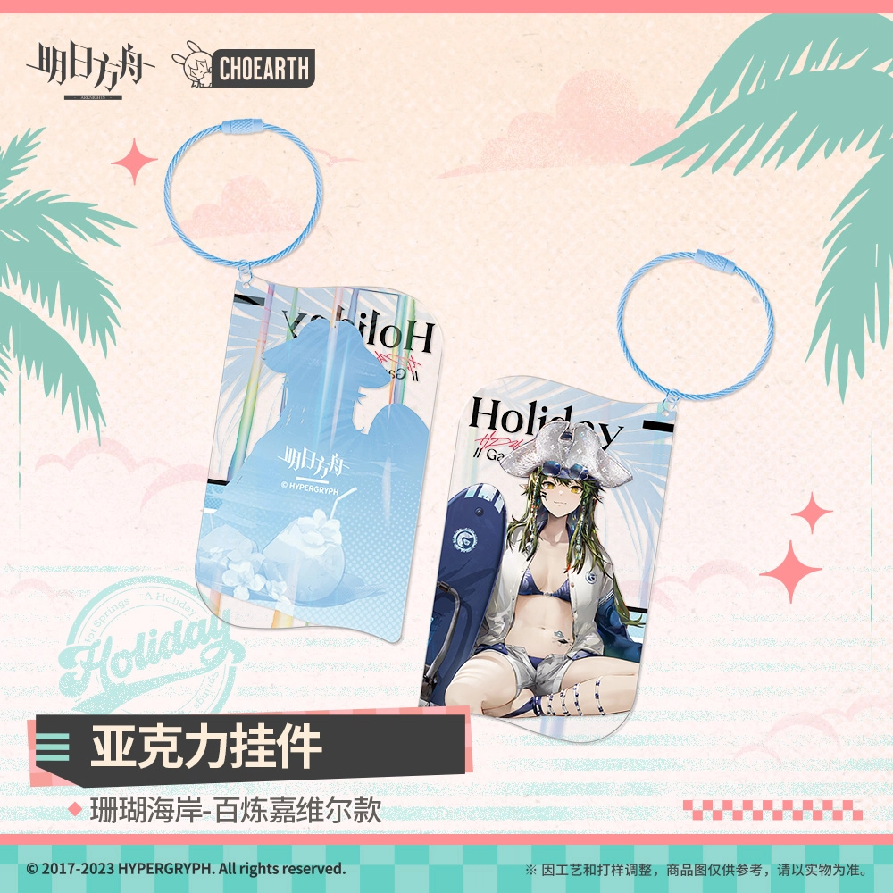 明日方舟 简 褐果 桃金娘 百炼嘉维尔 橙闪 锡兰萌趣可爱 高颜值 潮流 亚克力  谷圈挂件