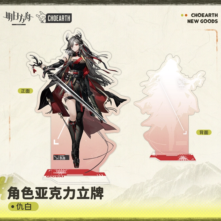 明日方舟 角色-仇白潮流炫酷  亚克力立牌