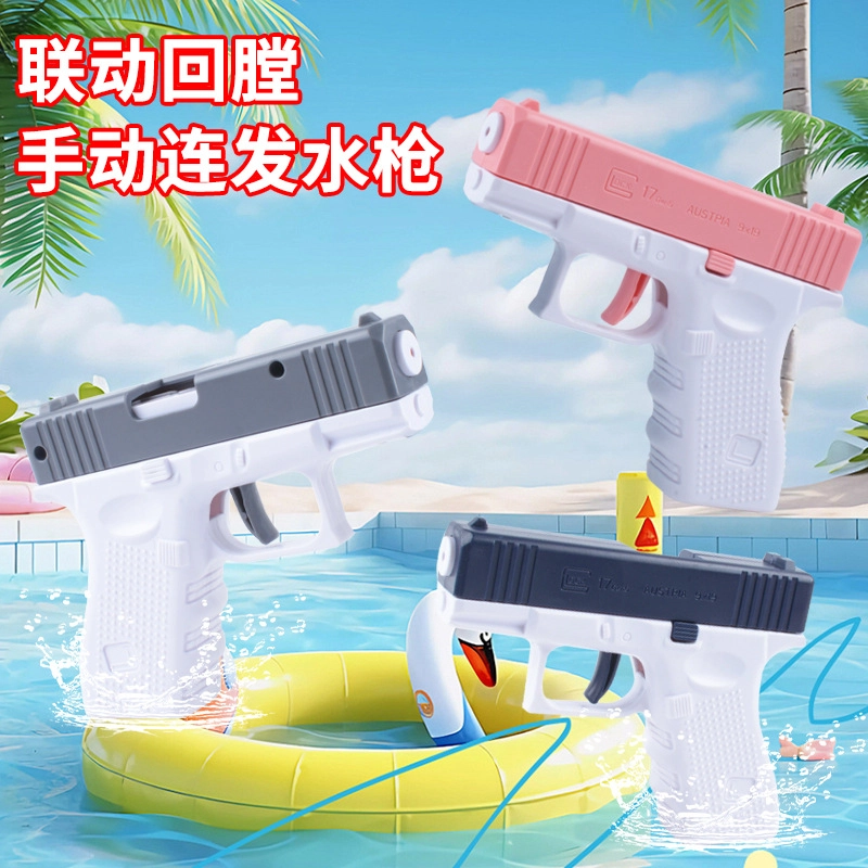 亿嘉爱 格洛克手动连发水枪自动回膛 精致炫酷 玩具