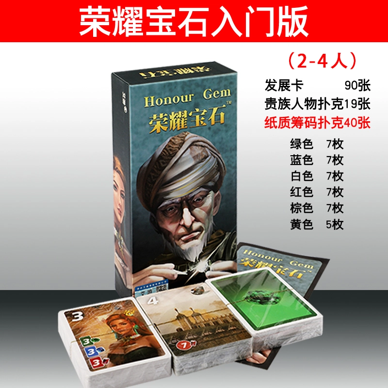 游卡桌游 璀璨商人全套 休闲聚会便携纸牌版卡牌游戏 桌游