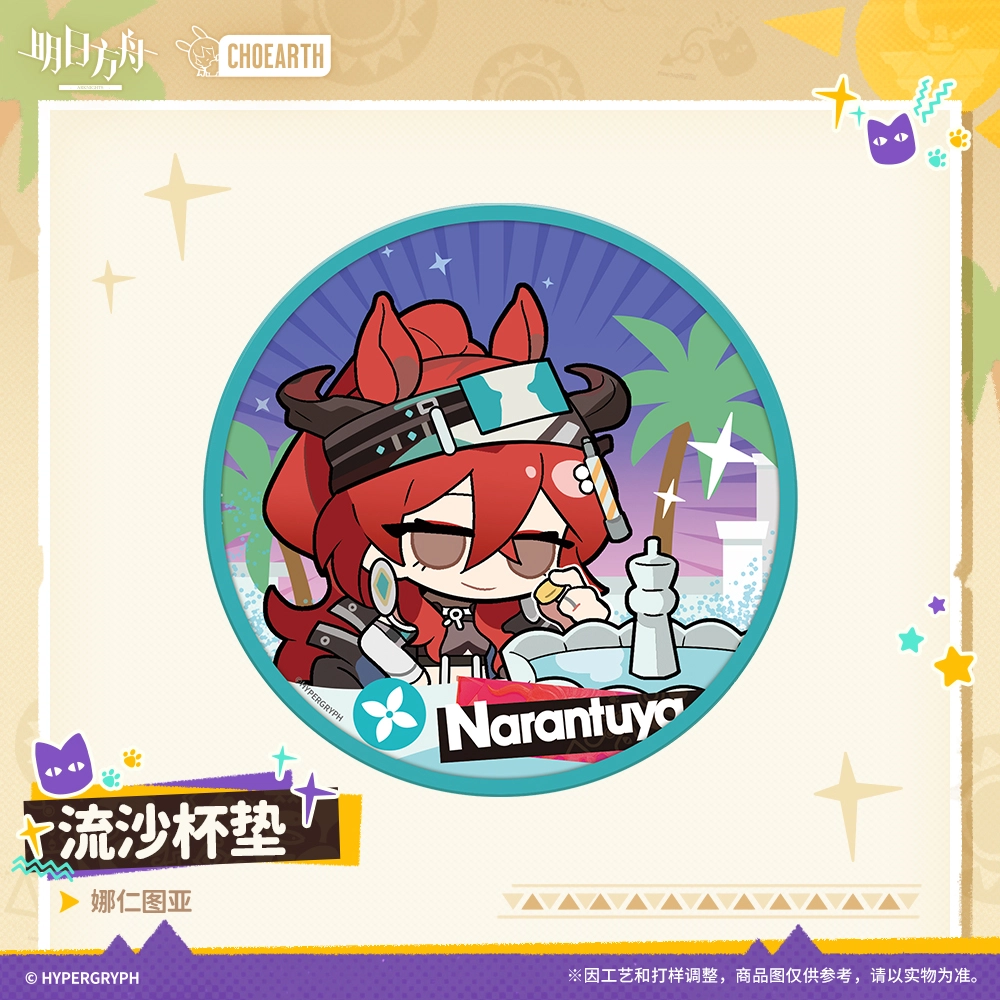 明日方舟 流沙杯垫娜仁图亚佩佩潮流精致  亚克力立牌