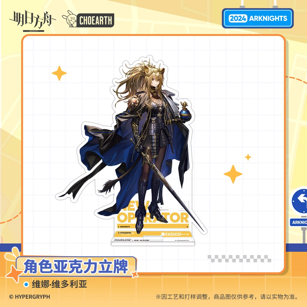 明日方舟 角色维娜·维多利亚 亚克力立牌
