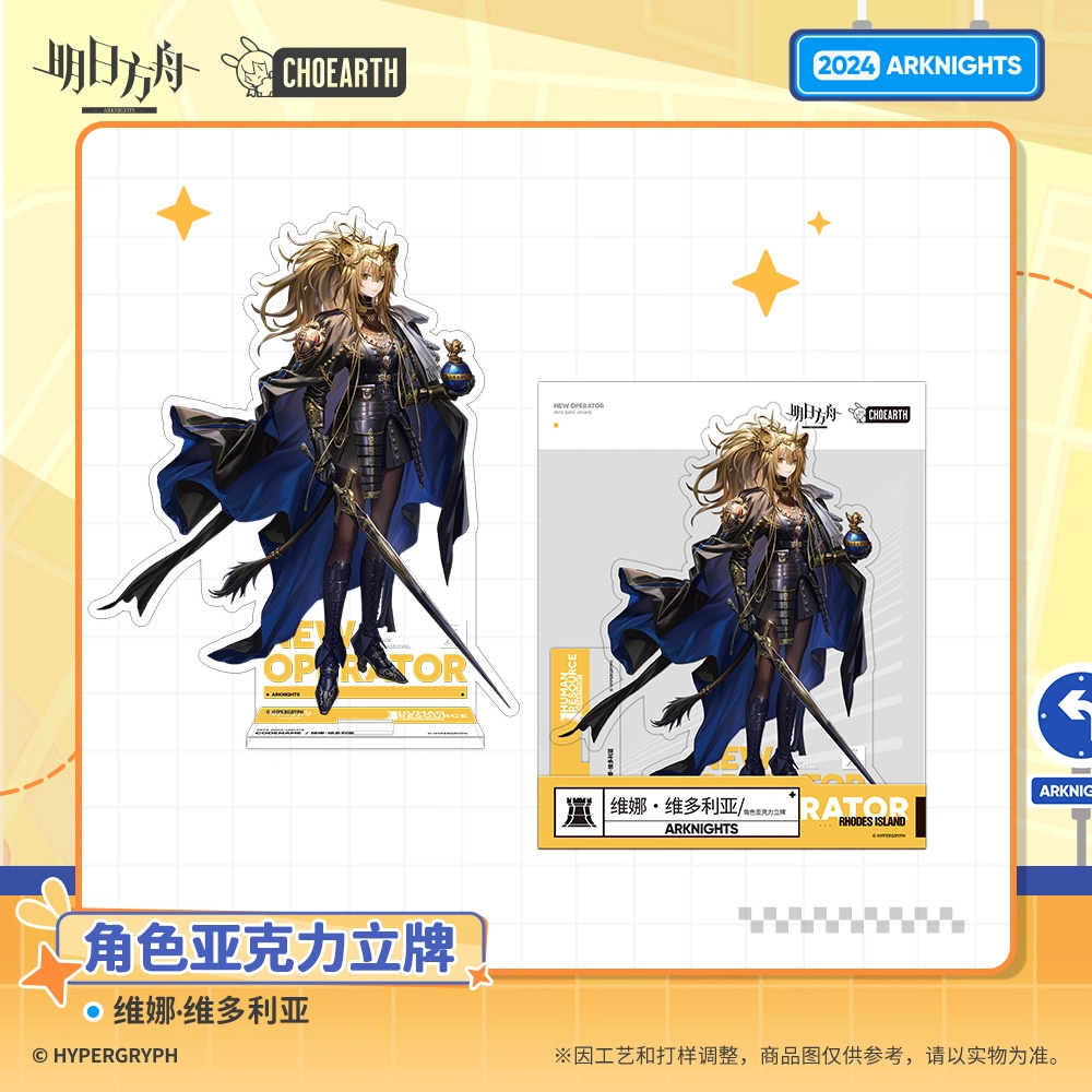 明日方舟 角色维娜·维多利亚 亚克力立牌