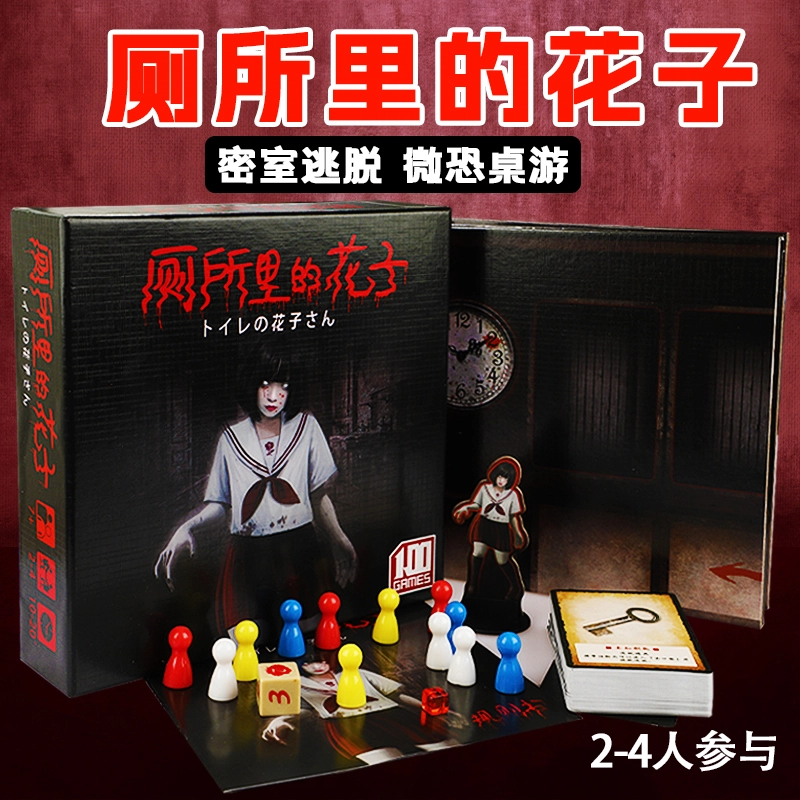 游卡桌游 厕所里的花子 合作逃生 休闲聚会 桌游