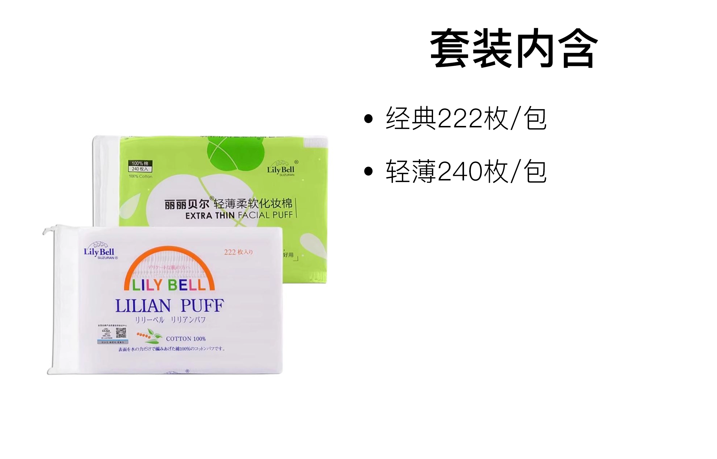 丽丽贝尔 轻柔爽肤卸妆棉 清洁
