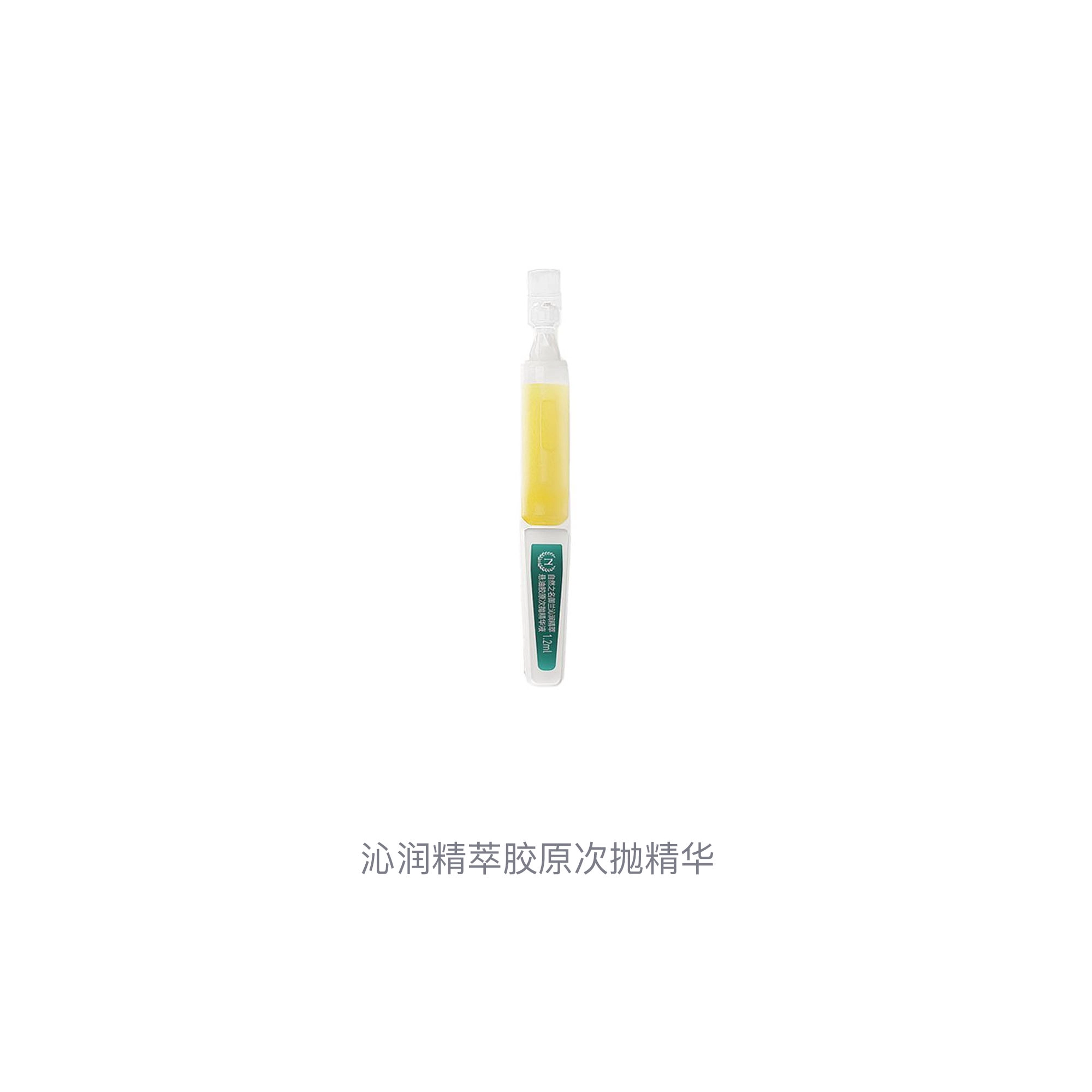 自然之名沁润精萃胶原次抛精华 舒缓修护 油性肤质干性肤质混合型肤质中性肤质痘痘肌油痘肌