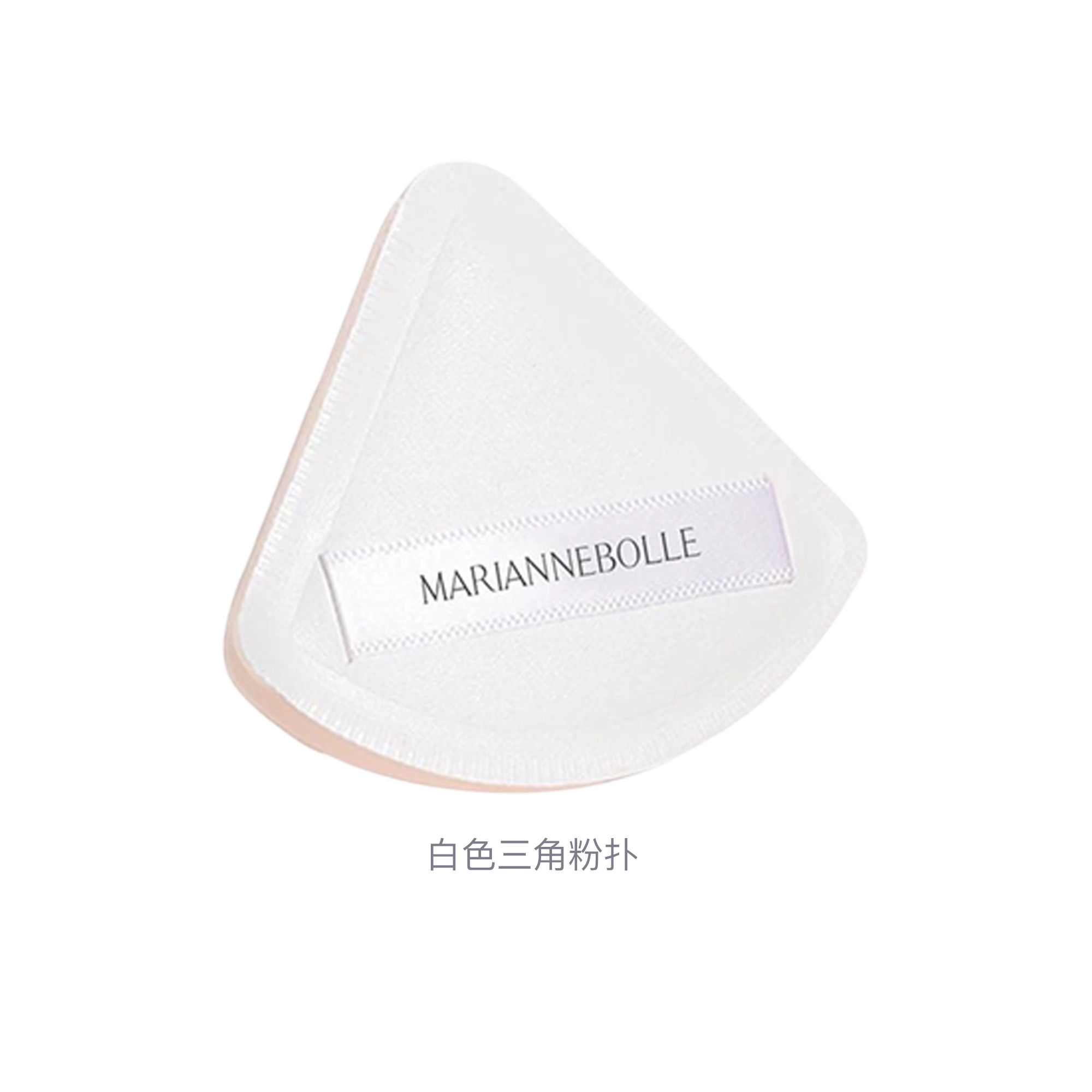 玛丽安保莱  亲肤三角粉扑 柔软