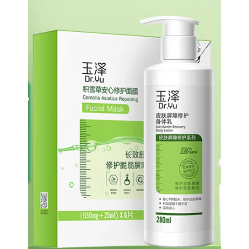 玉泽 皮肤屏障润肤修护面膜 舒缓维稳