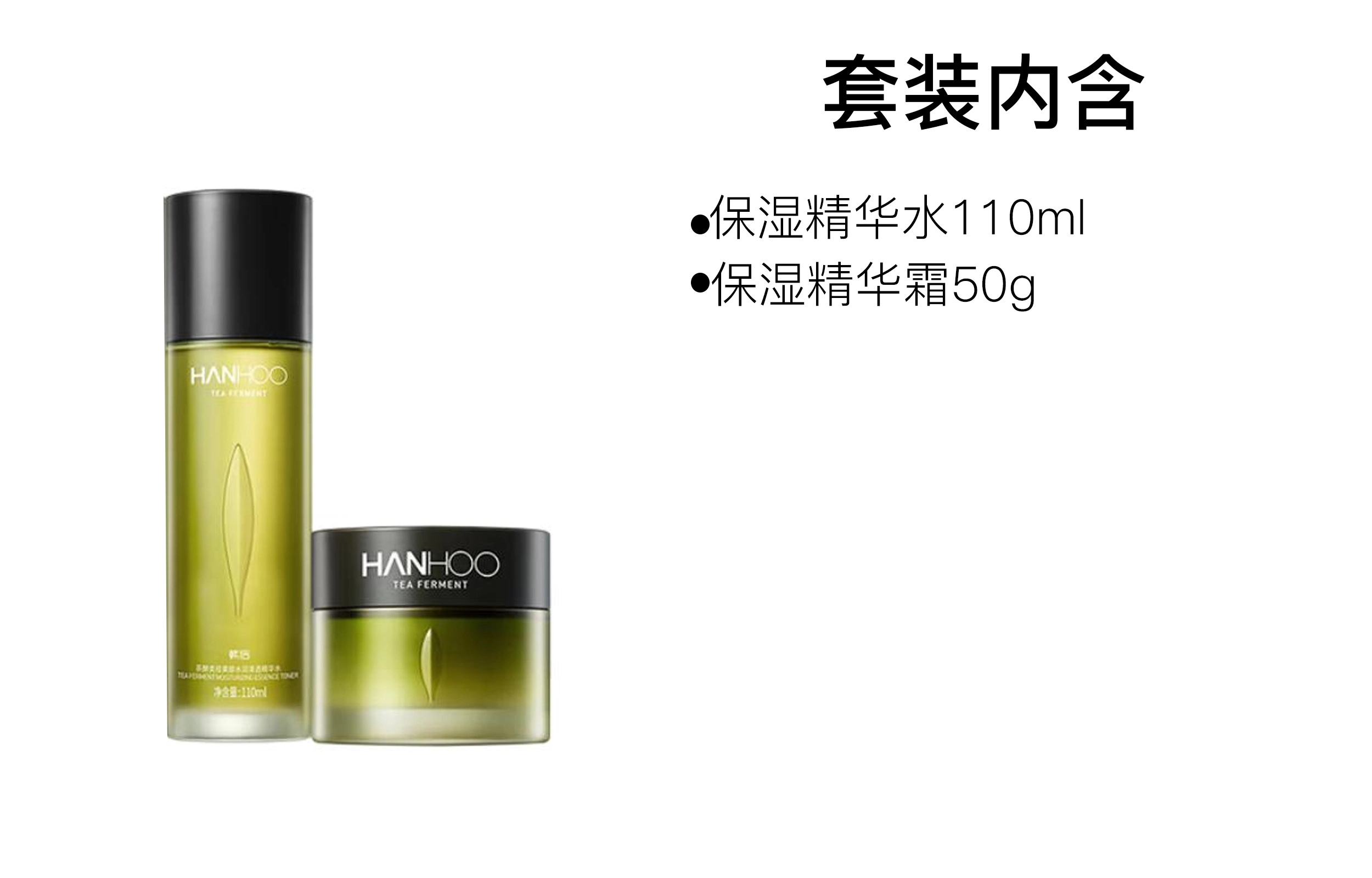 韩后 茶酵类精粹水护肤套装 保湿补水 三件套