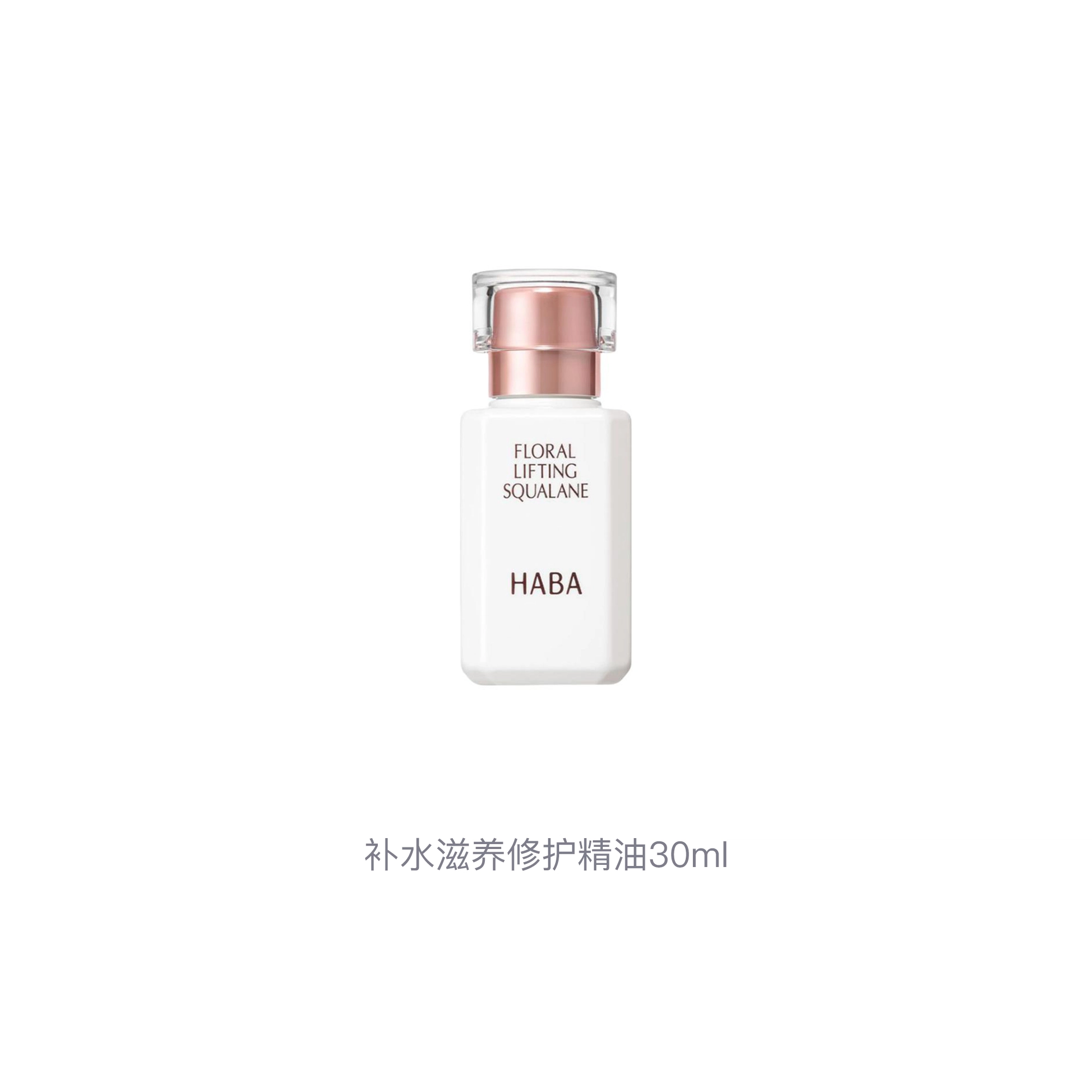 HABA 30ml15ml