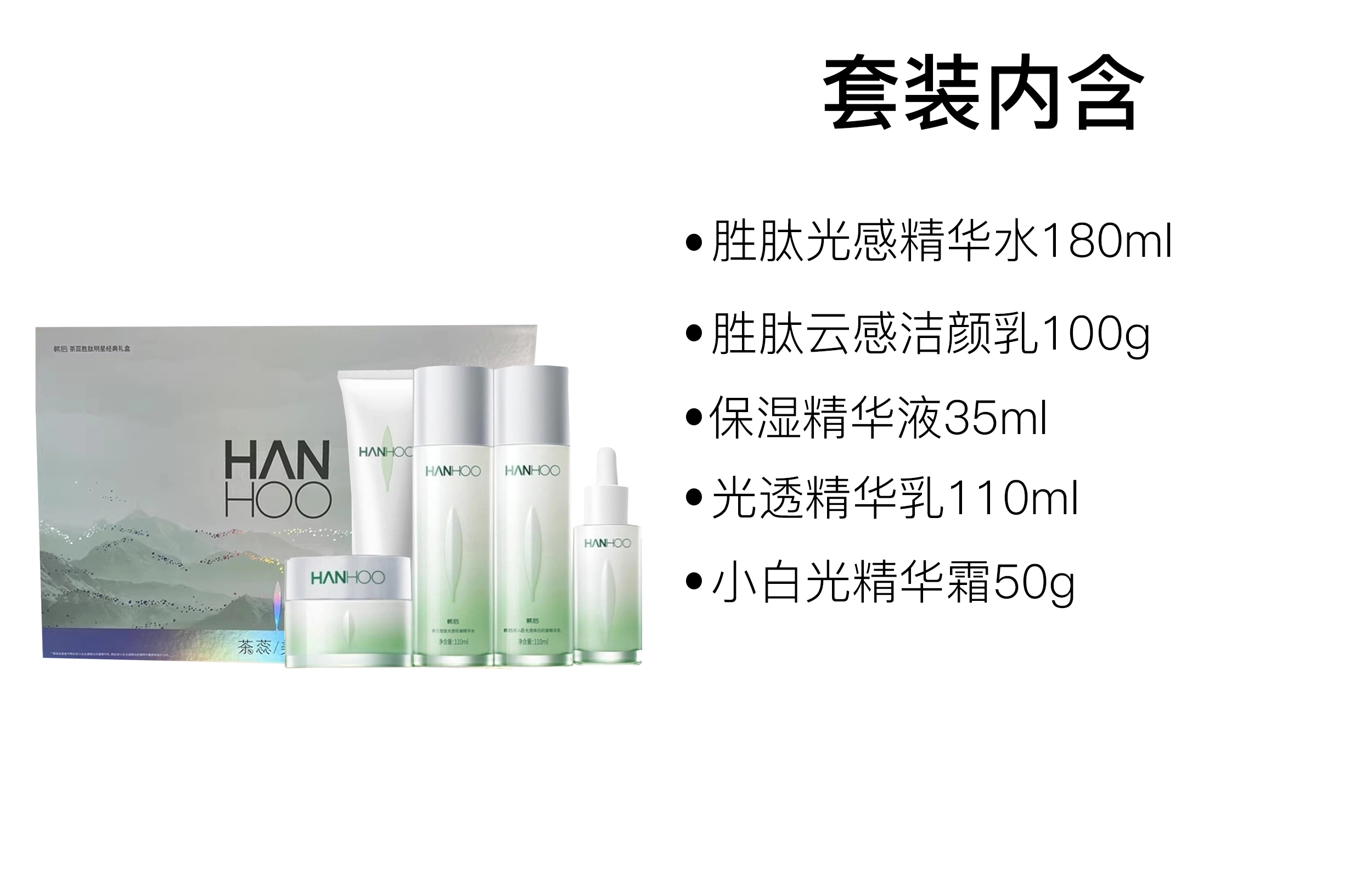 韩后 茶蕊胜肽护肤套装 舒缓保湿 五件套