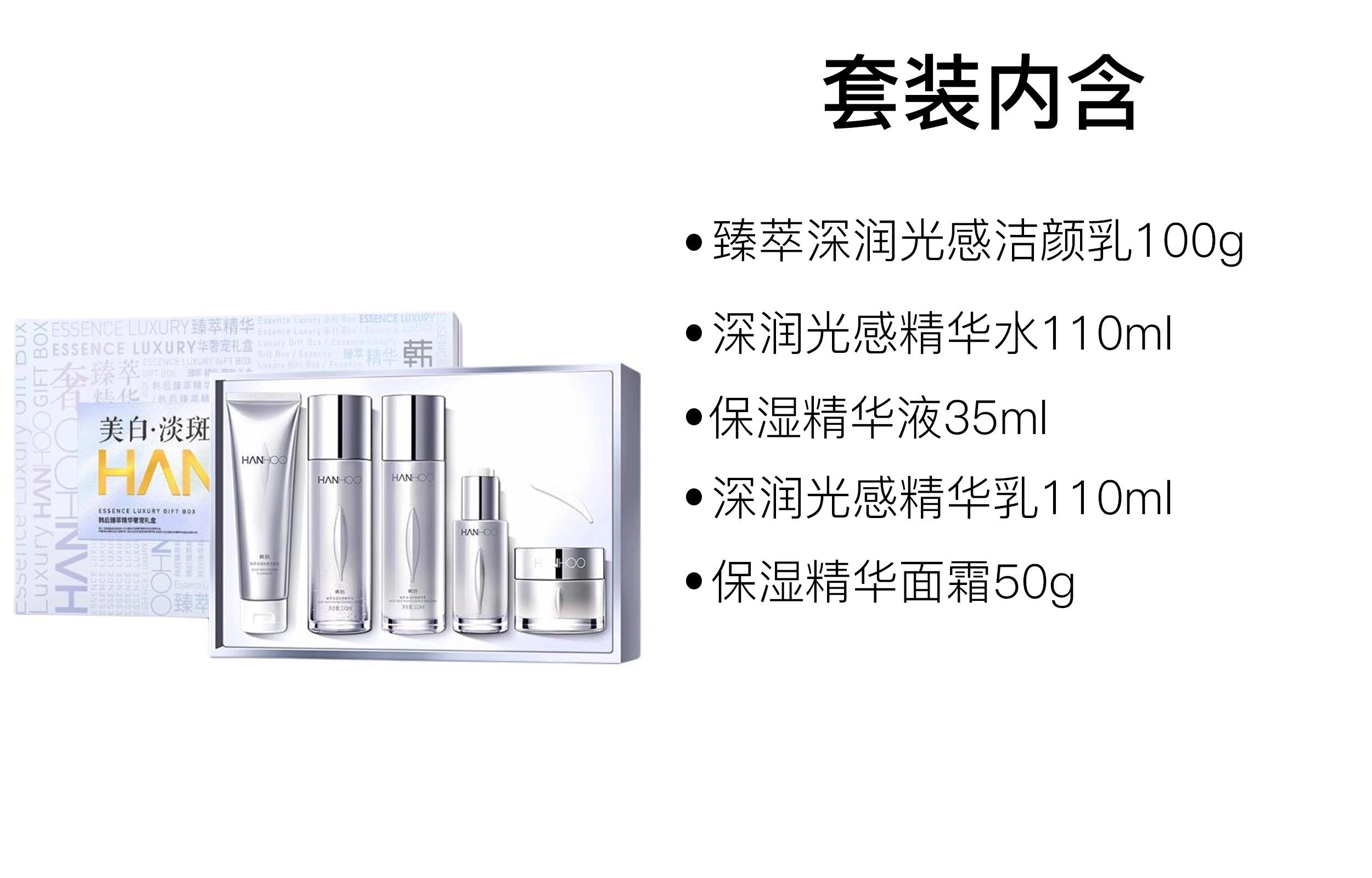 韩后 臻萃精华奢宠护肤套装 舒缓补水 五件套