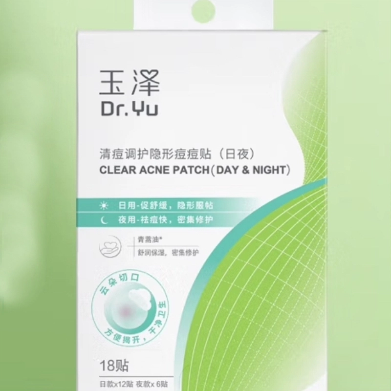 玉泽 调护隐形痘痘贴 滋润修护