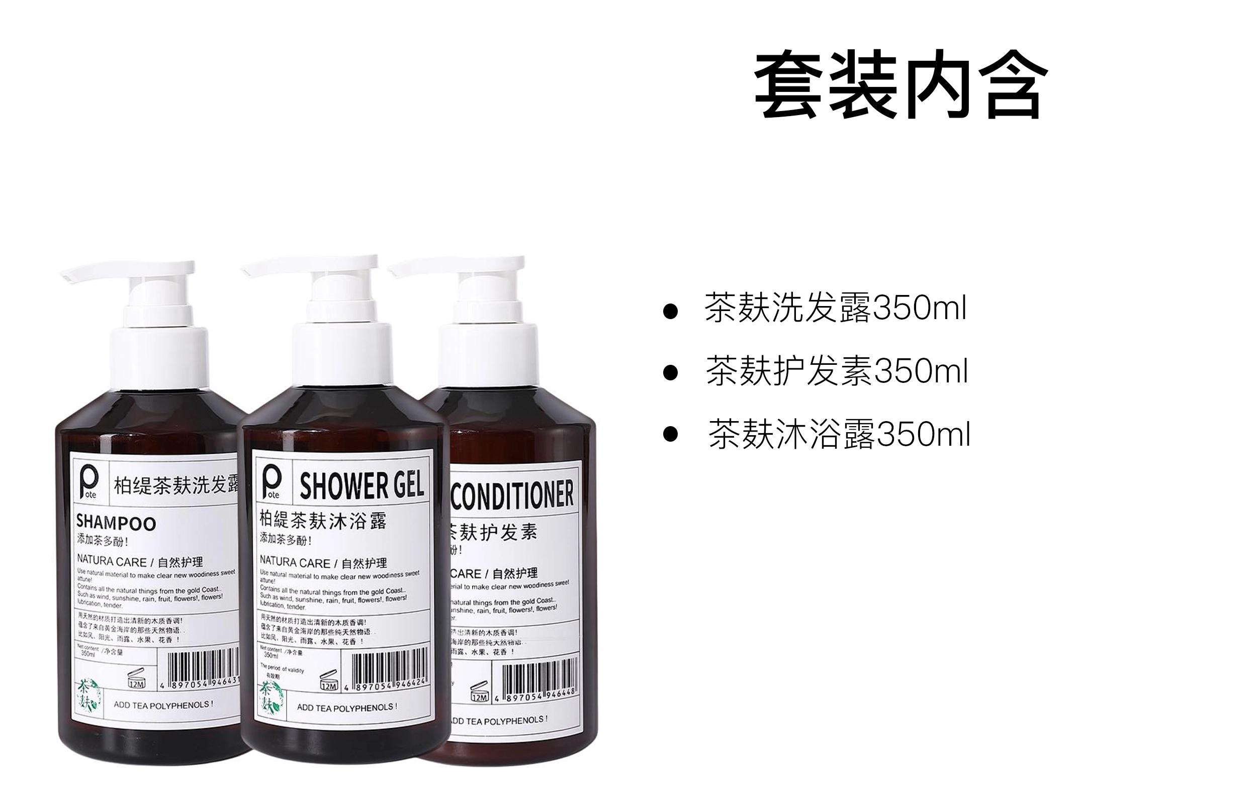 柏缇茶麸香氛洗护套装 深层清洁修护