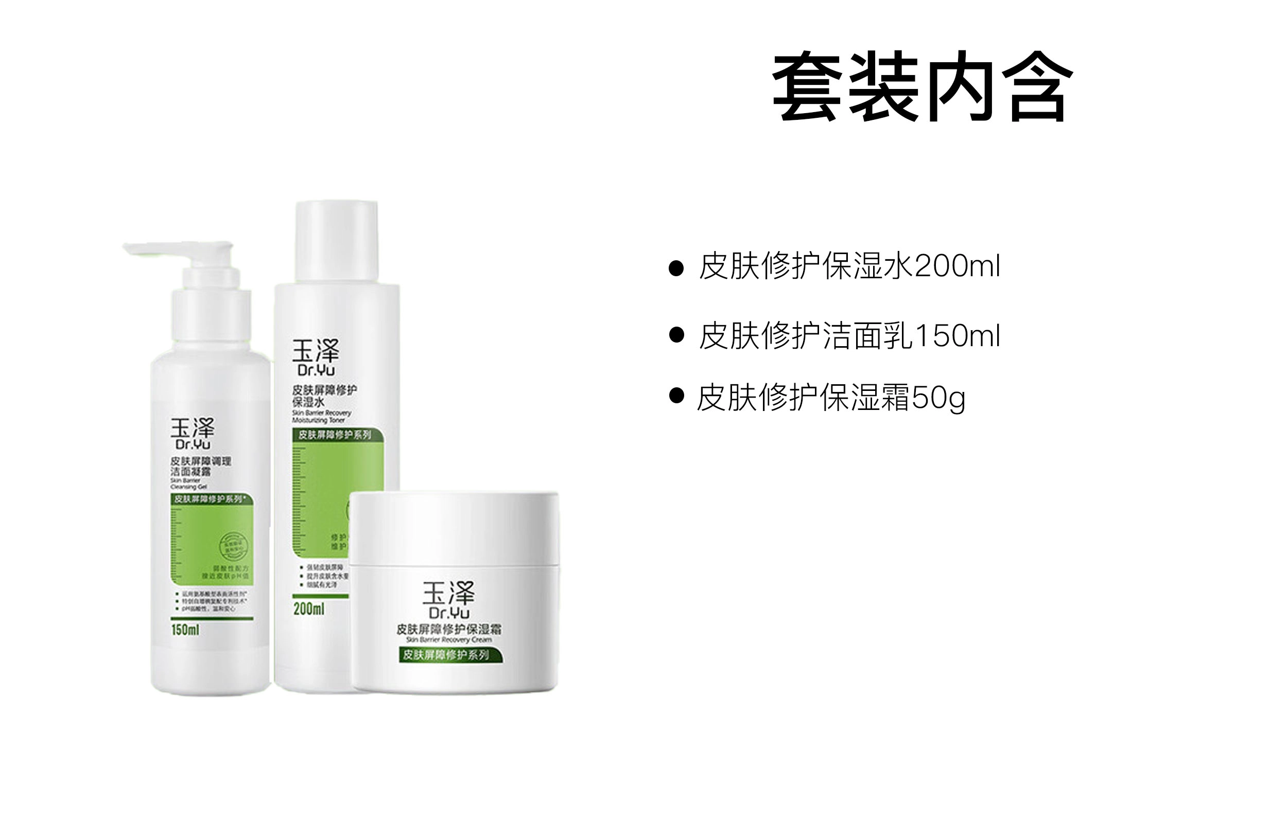 玉泽 皮肤修护护肤套装 舒缓清爽