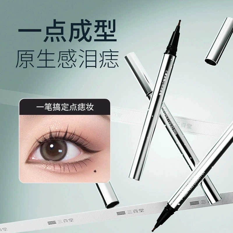 三资堂 持久不晕染点痣眼线笔