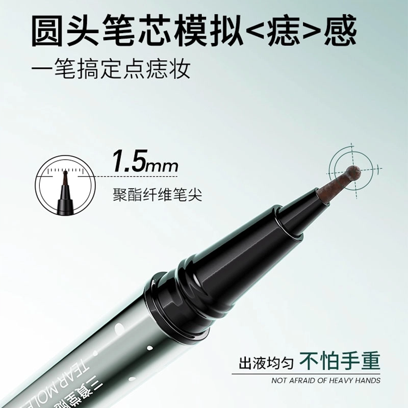 三资堂 持久不晕染点痣眼线笔