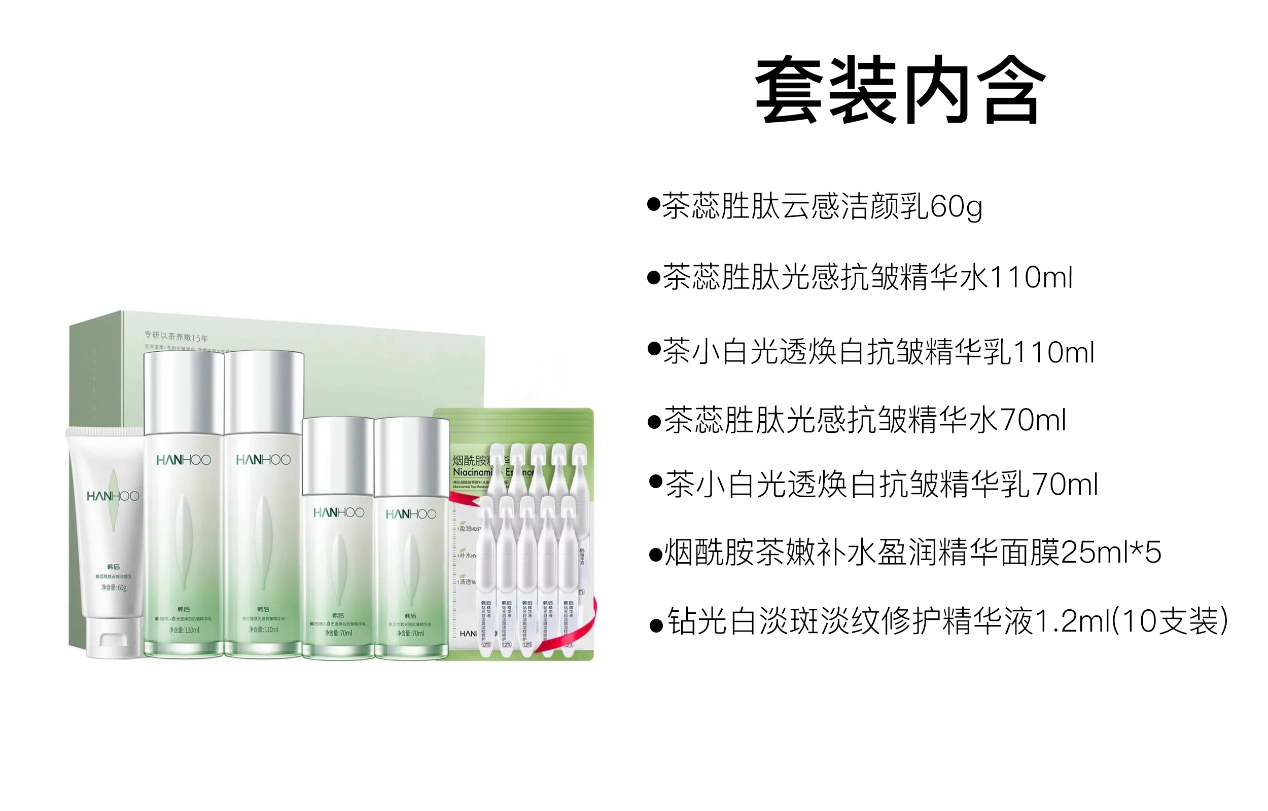 韩后 茶蕊胜肽倍享补水乳液护肤套装 保湿滋润