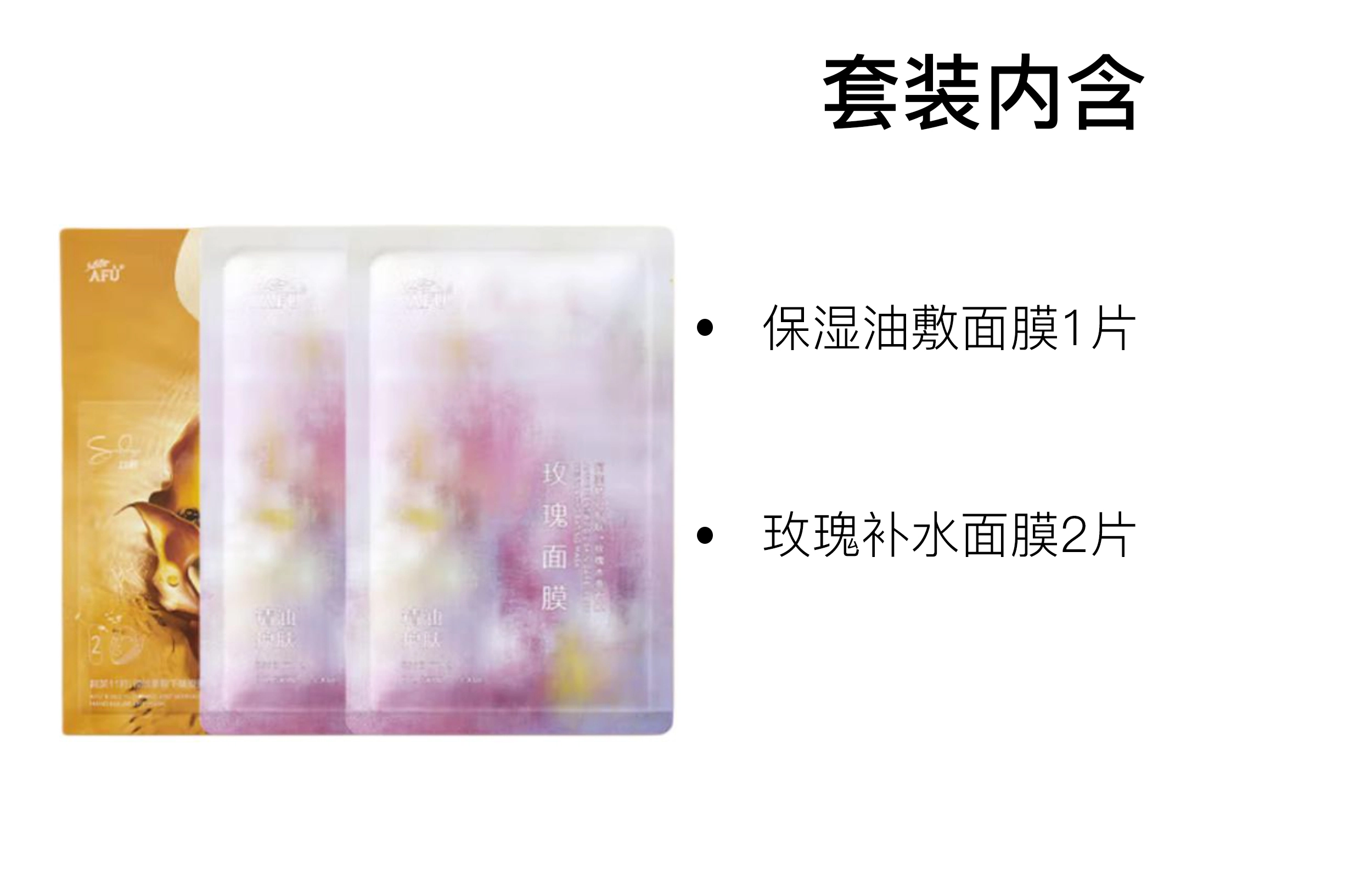 阿芙 多维滋润修护面膜套装 保湿清爽 多种肤质