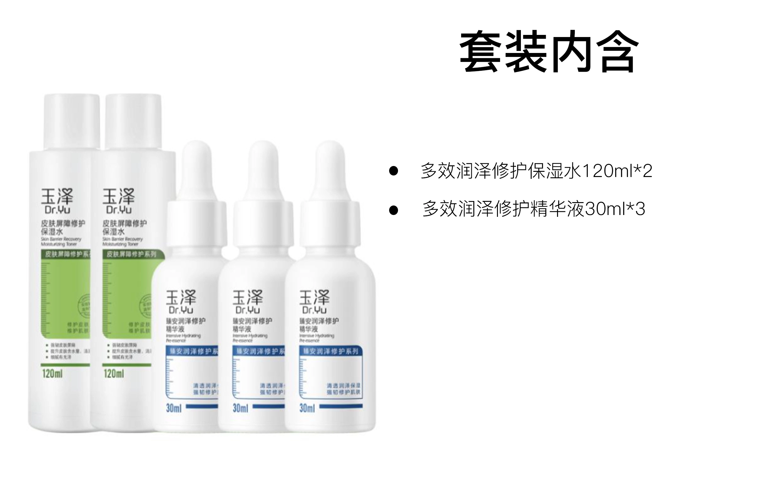 玉泽 多效润泽修护护肤套装 舒缓滋润
