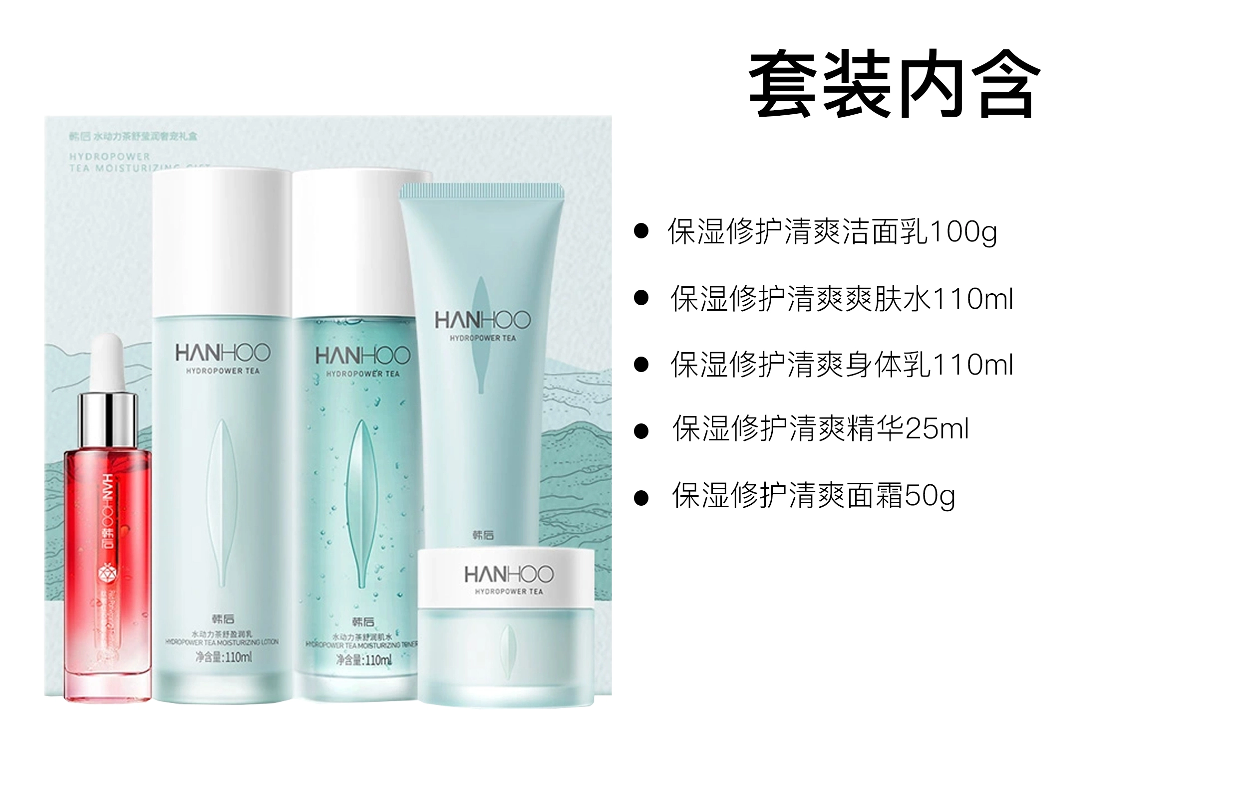 韩后 保湿修护清爽护肤套装 滋润补水