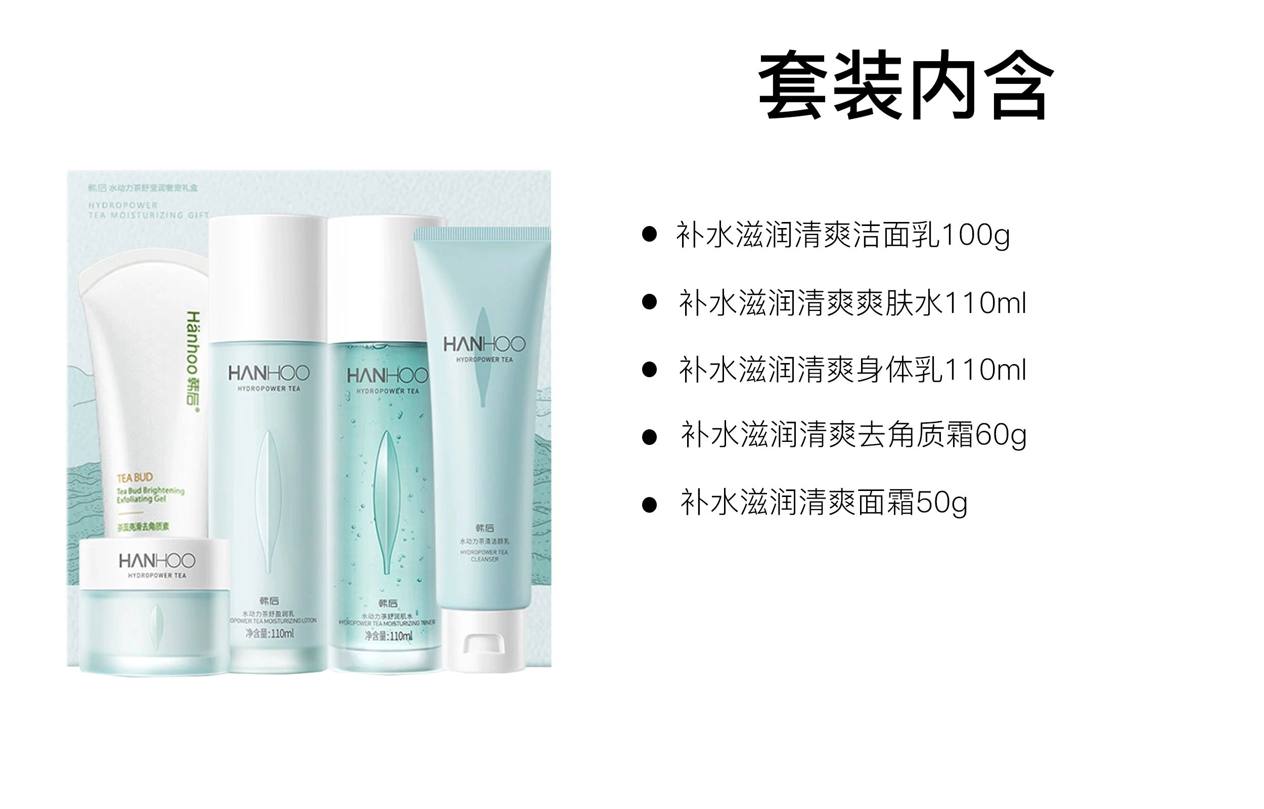 韩后 补水滋润清爽护肤套装 保湿