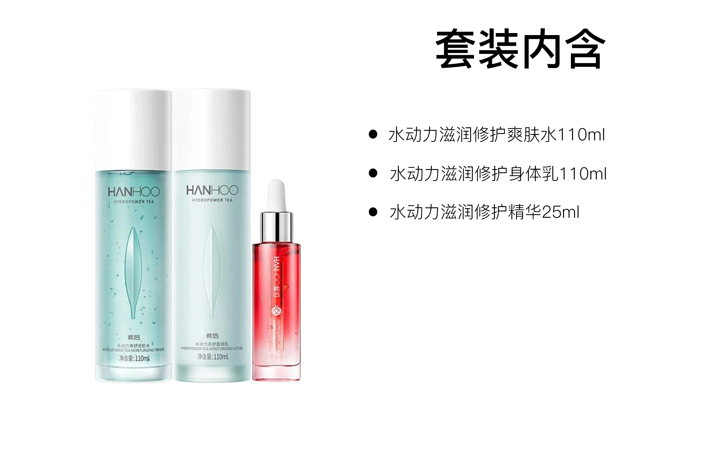 韩后 水动力滋润修护护肤套装 保湿补水