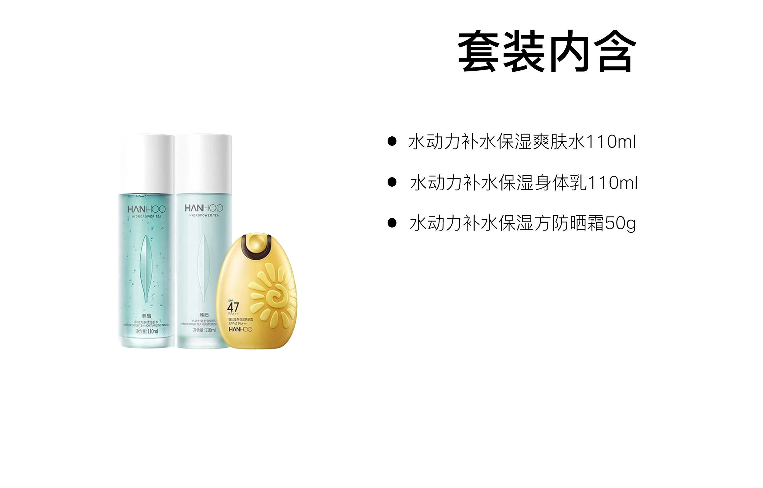 韩后 水动力补水保湿护肤套装 滋润修护