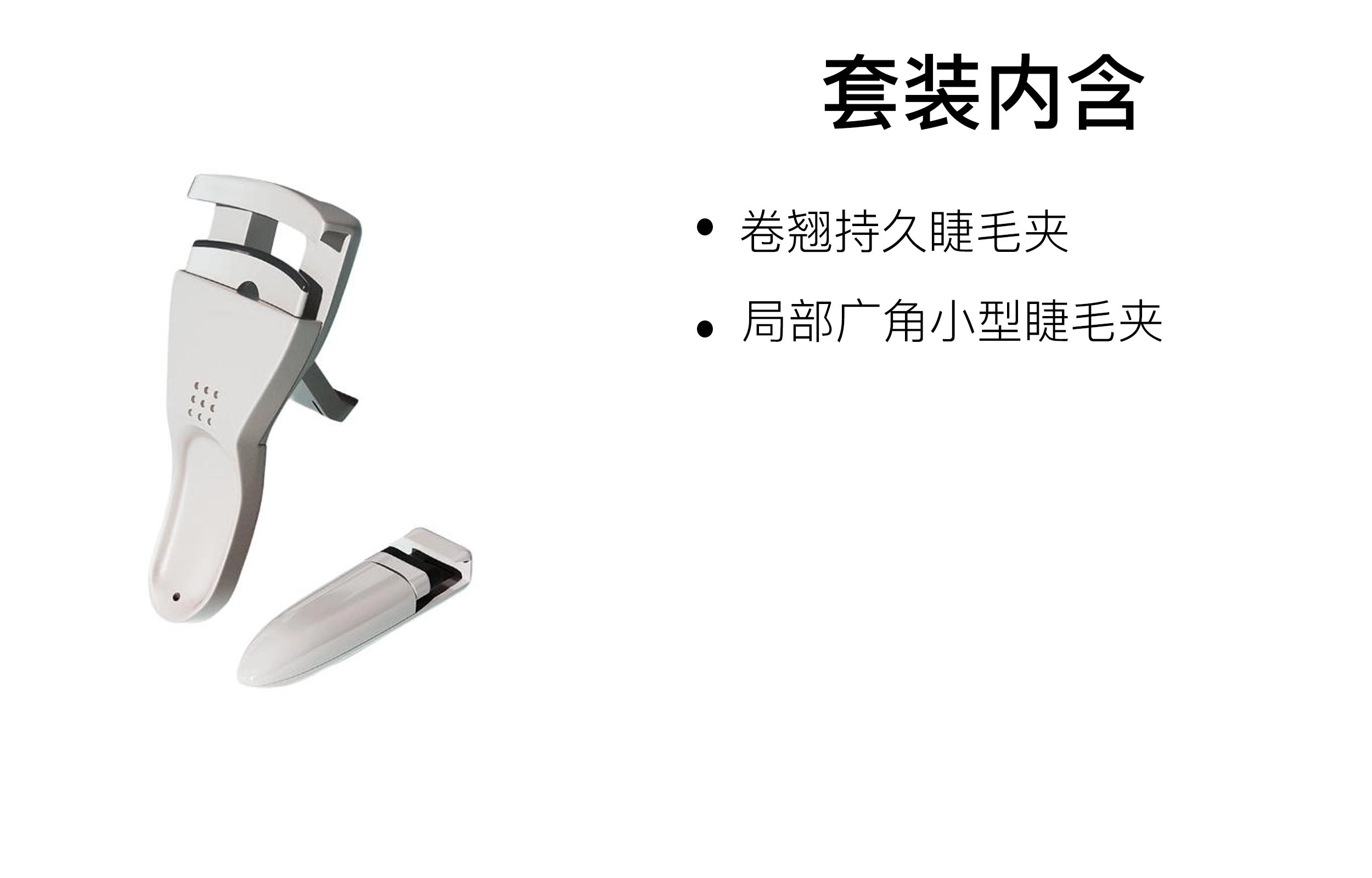 三资堂  卷翘持久睫毛夹 定型新手友好