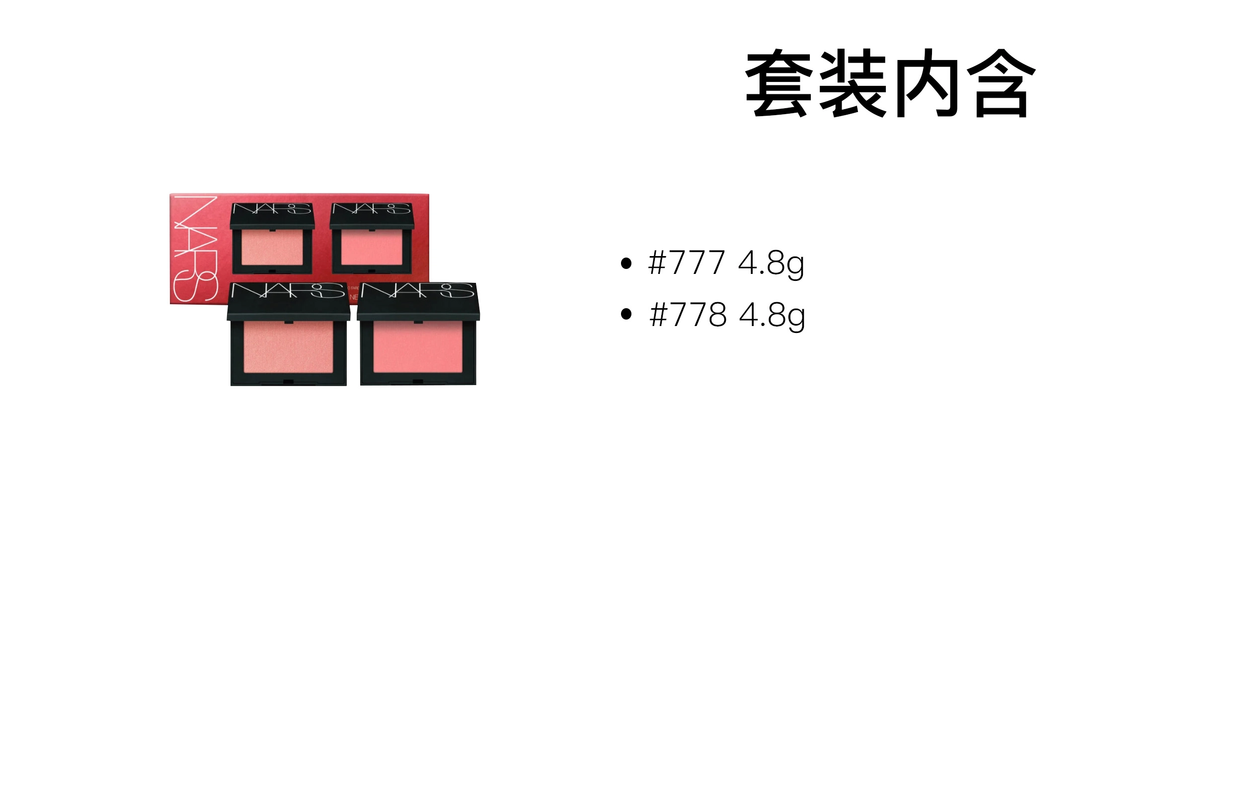 NARS 4.8g+4.8g