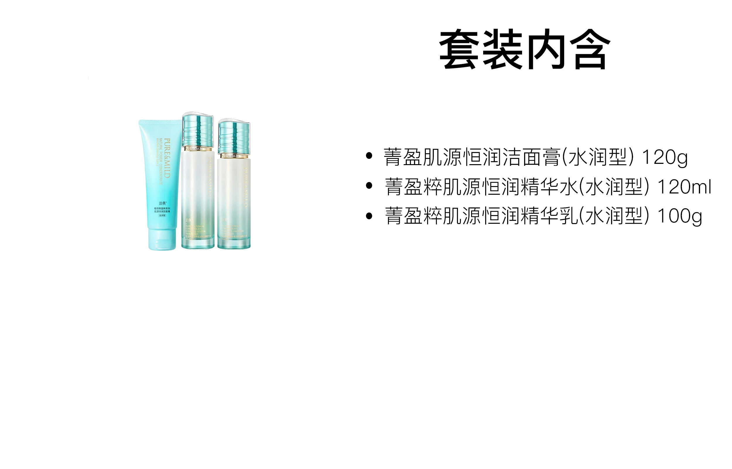 泊美 水润细致弹嫩护肤套装 清洁清爽