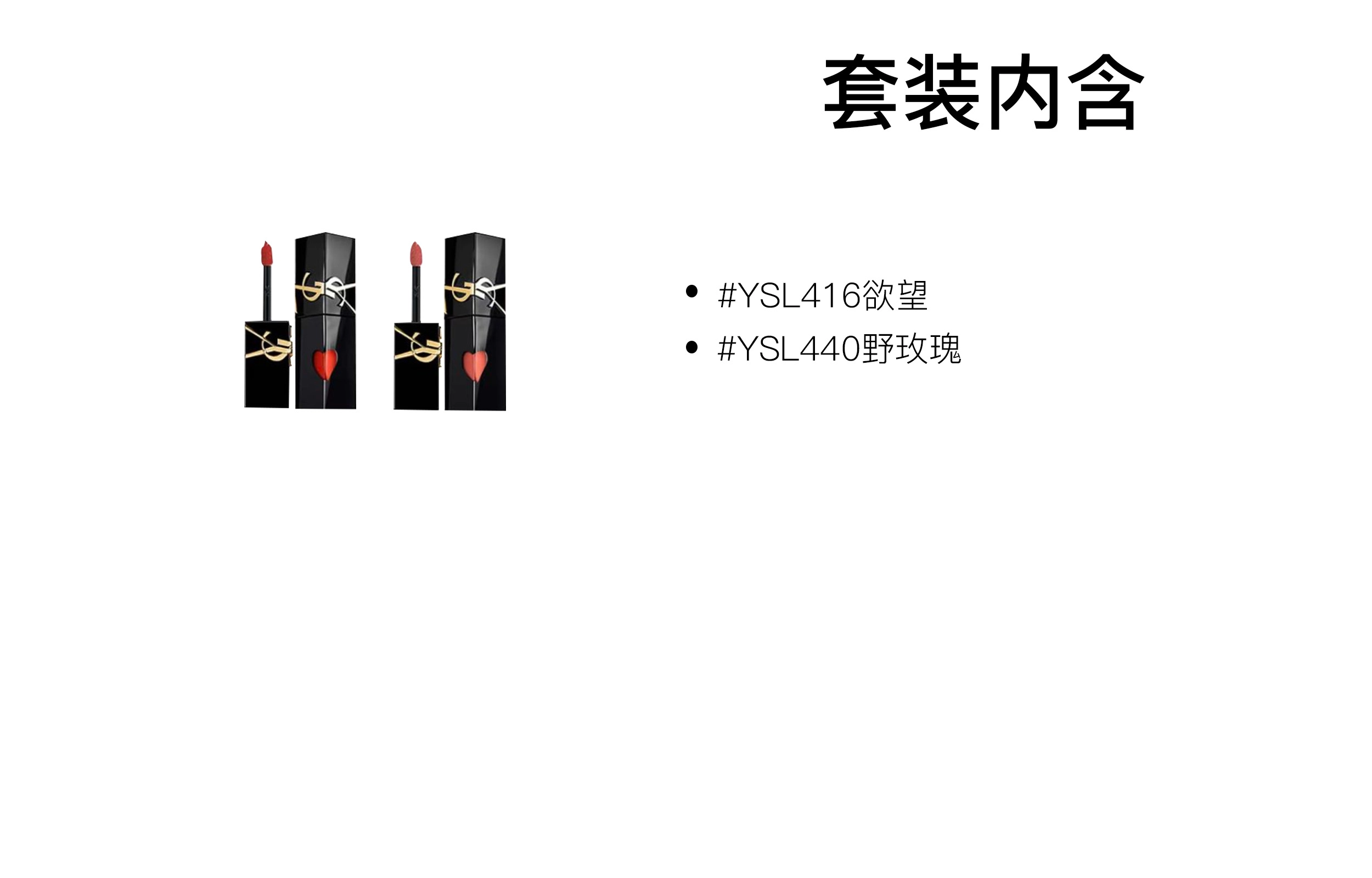 YSL 5.5ml+5.5ml