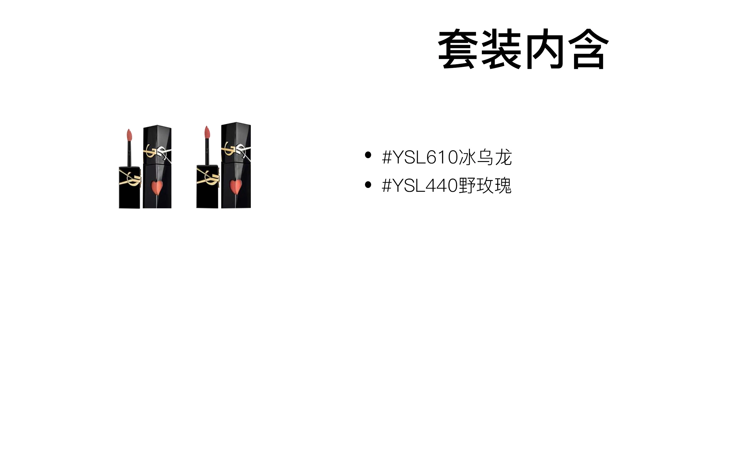 YSL 5.5ml+5.5ml