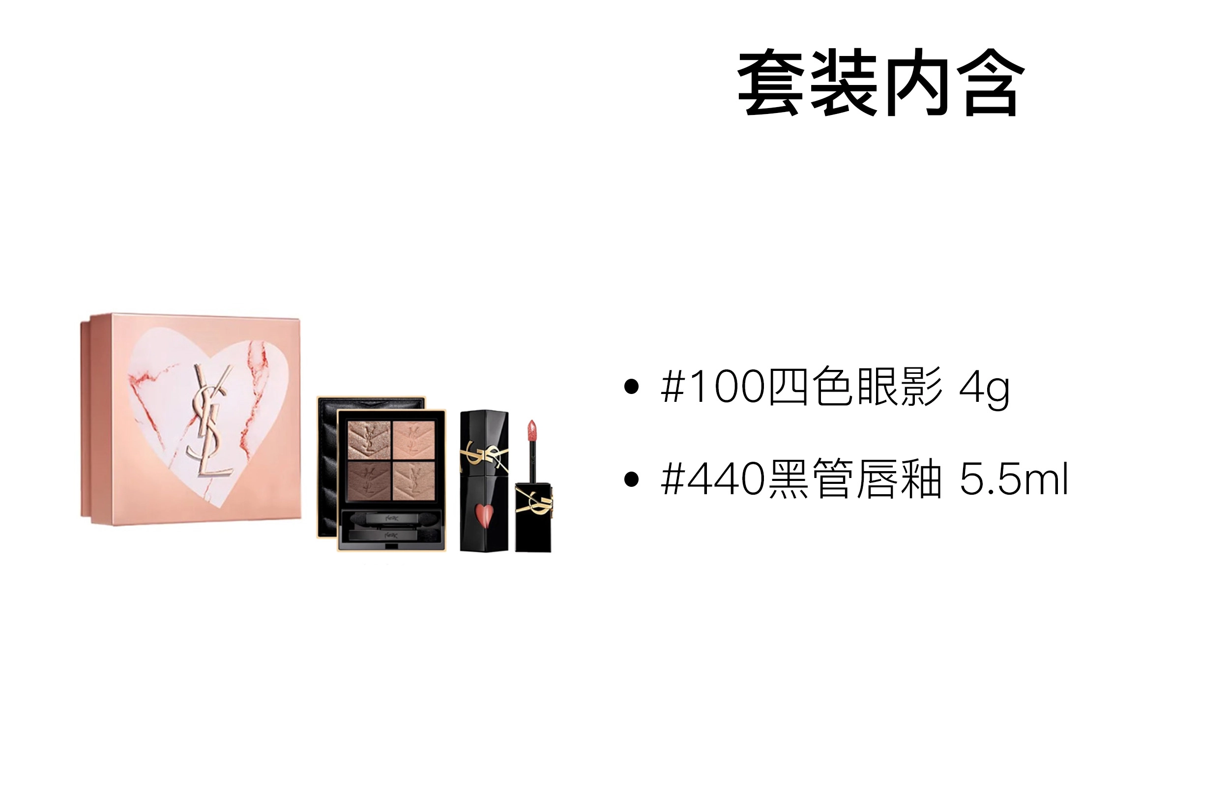 YSL 4g+5.5ml