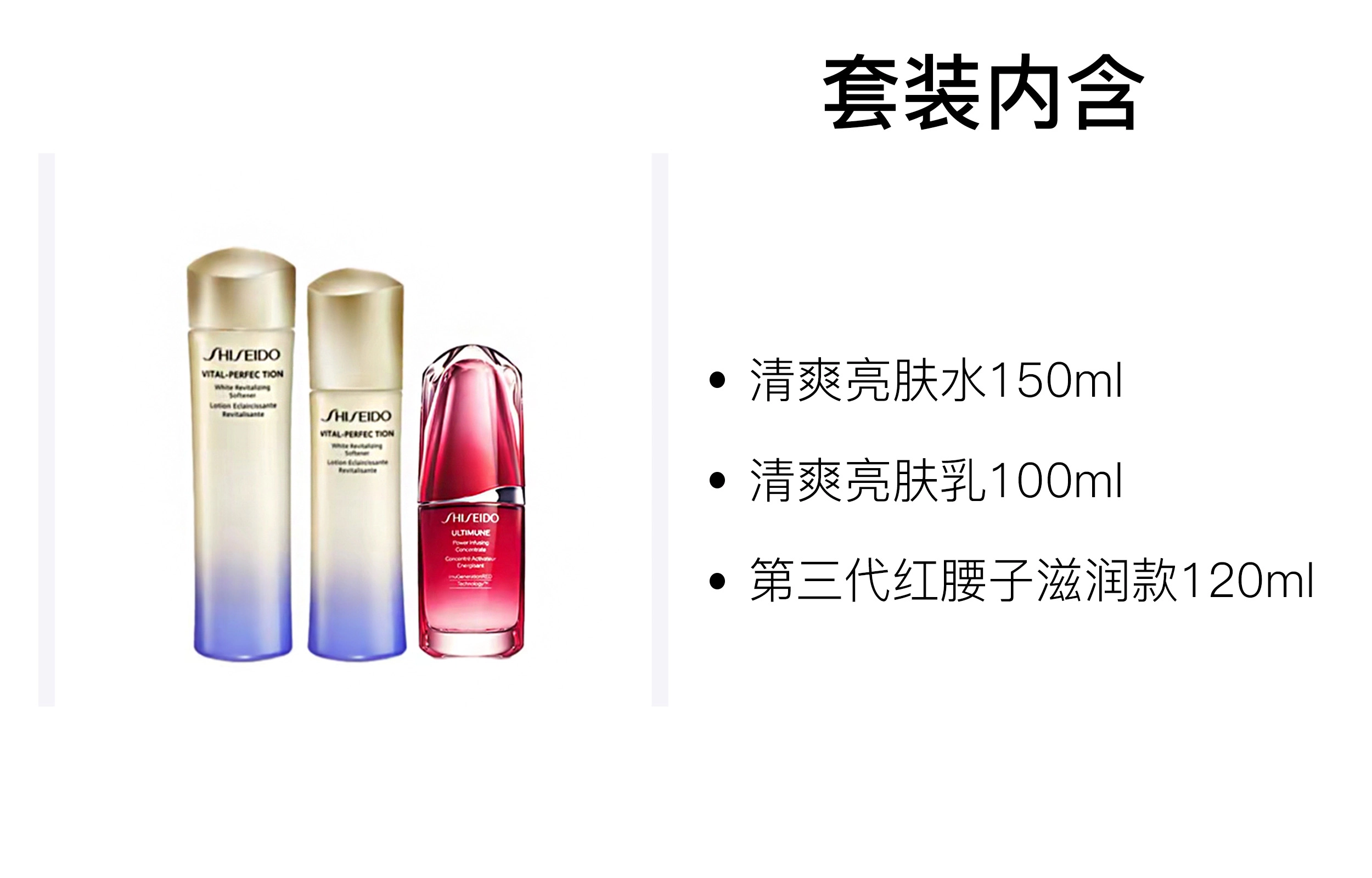 资生堂 悦薇水乳+红腰子套组 护肤套装 保湿补水 清爽版/滋润版 三件套