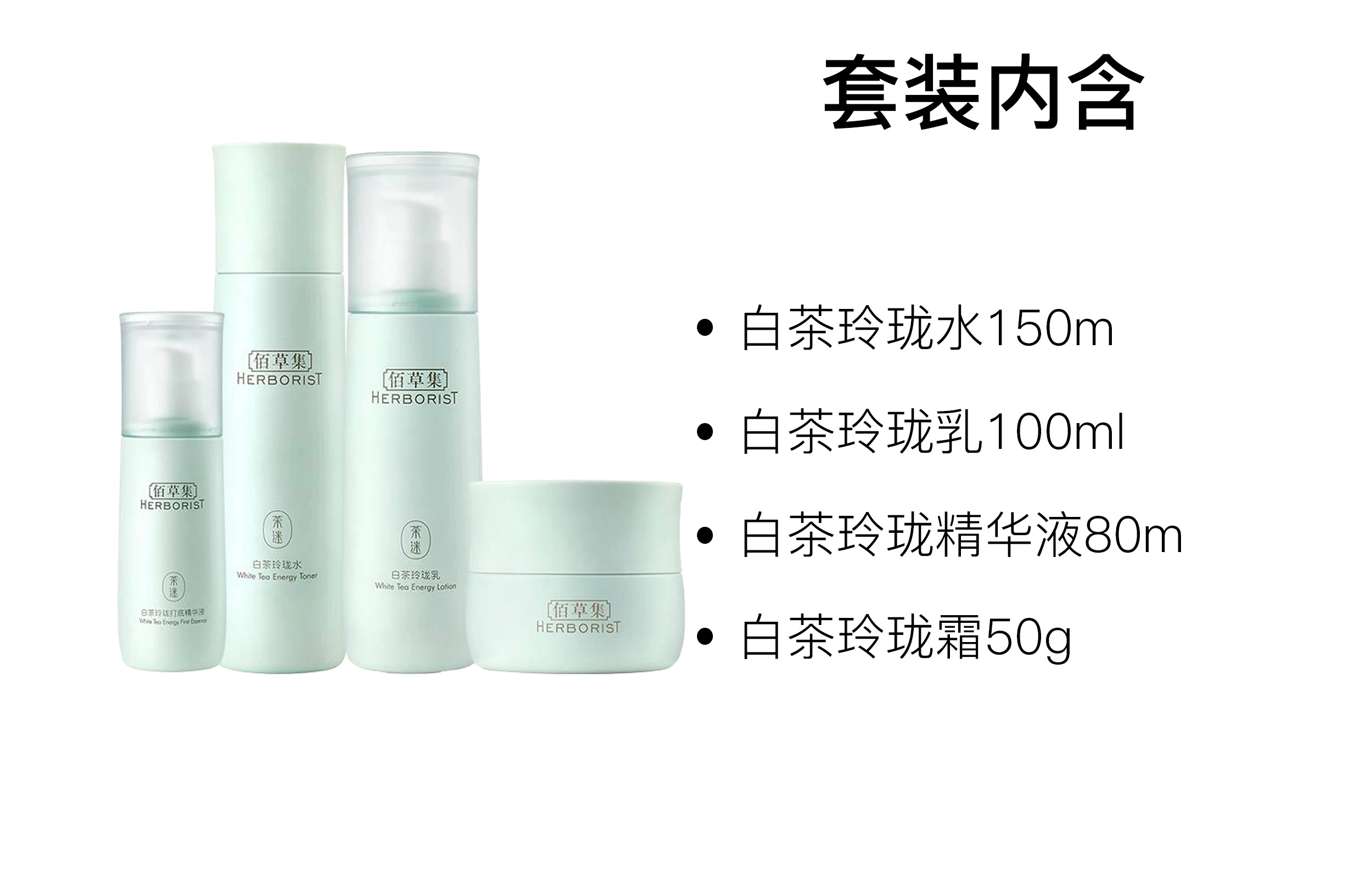 佰草集 白茶玲珑护肤套装 滋润保湿