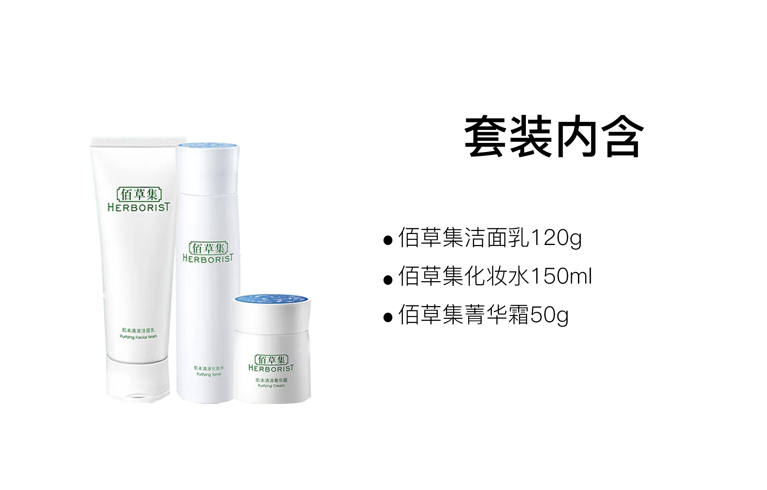 佰草集 肌本清源水乳护肤套装 滋润