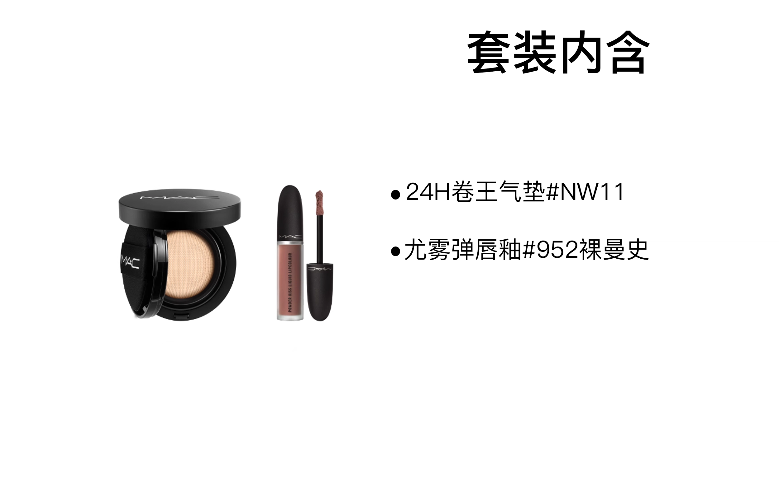 MAC 12g+5ml