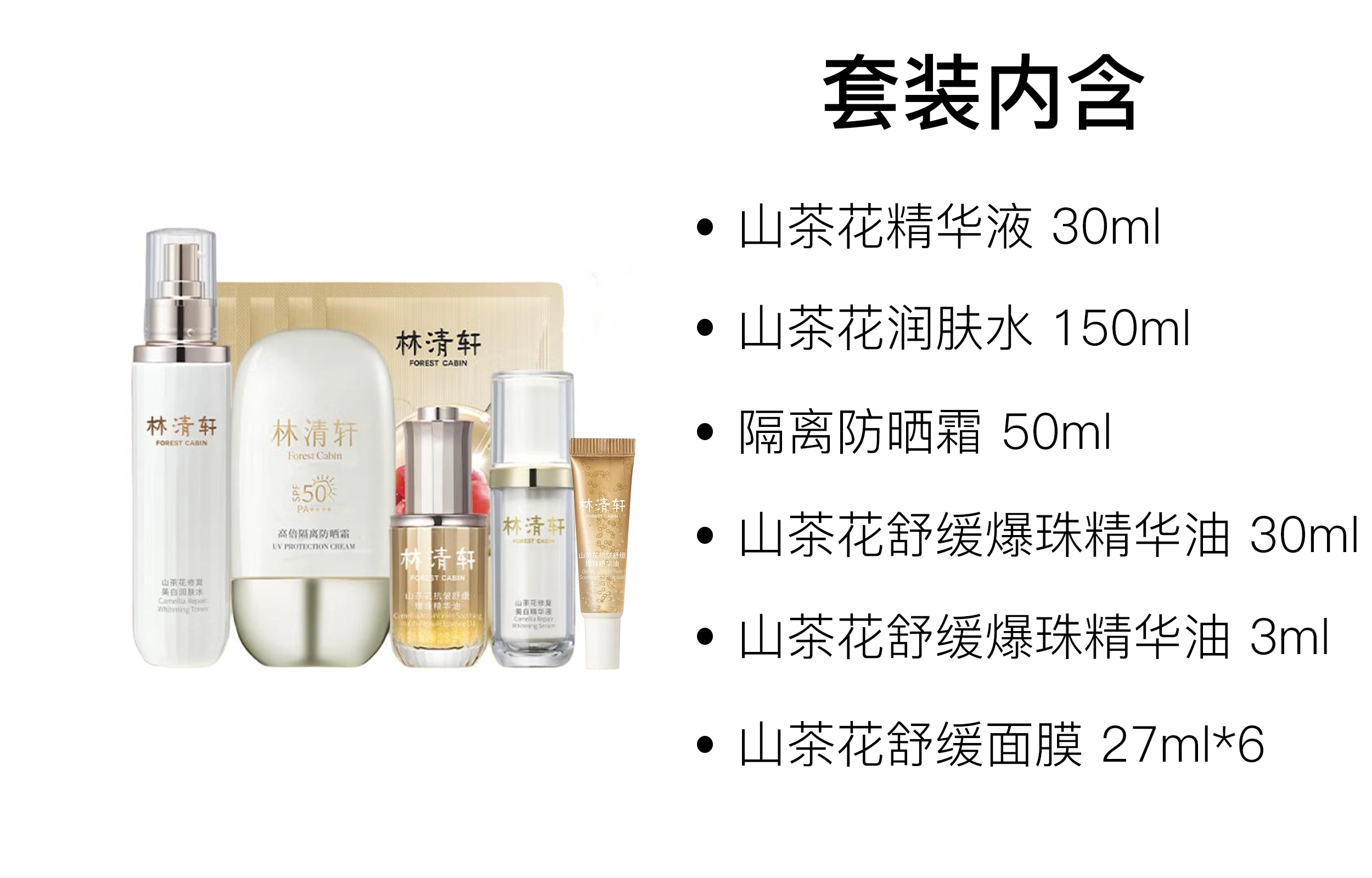 林清轩 清爽不粘腻修护护肤套装 舒缓保湿