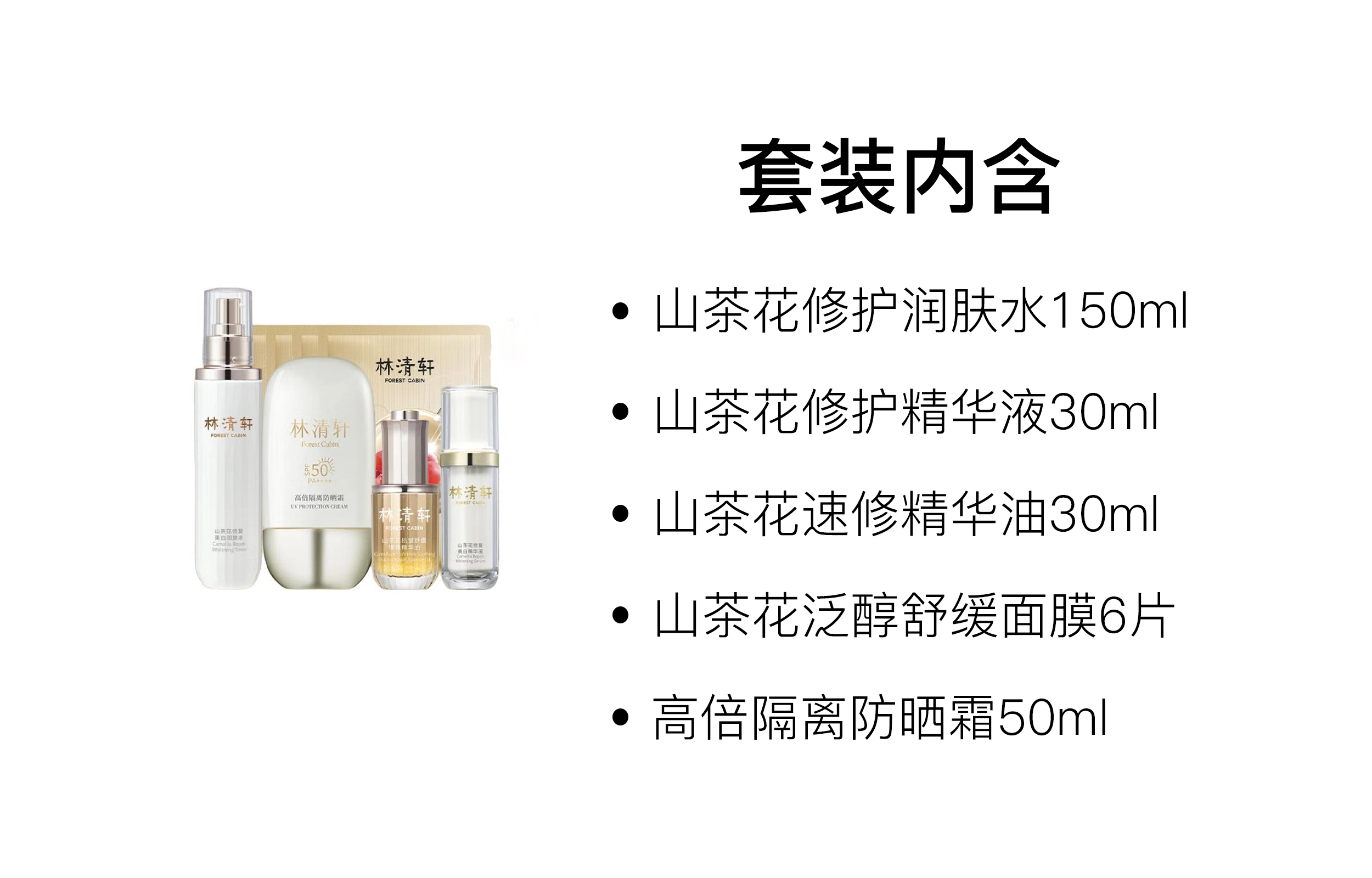 林清轩 清爽不粘腻修护护肤套装 舒缓保湿