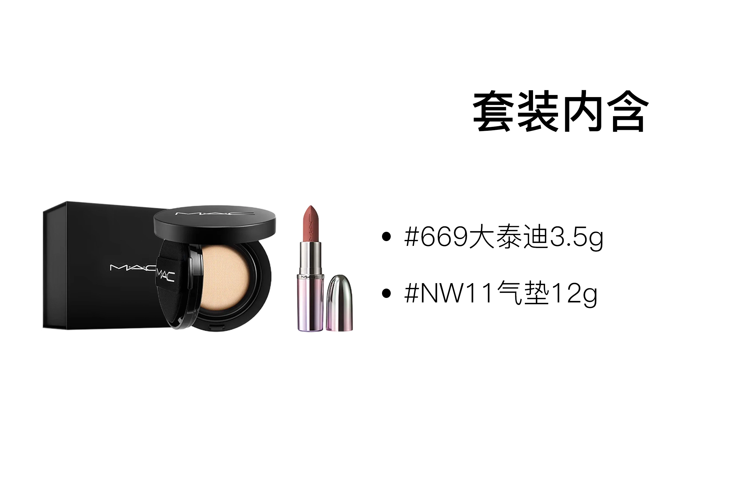MAC 12g+3.5g