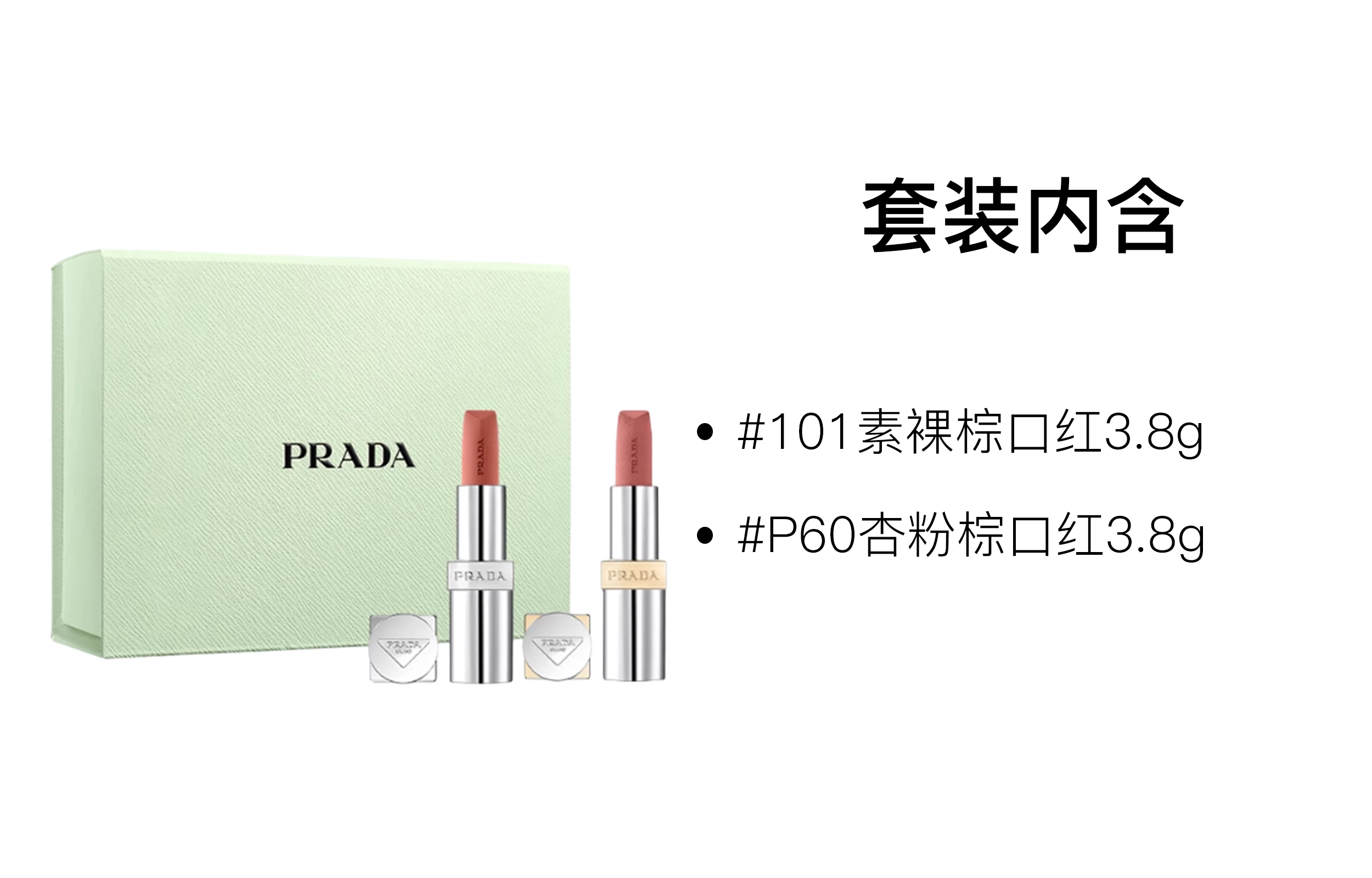 PRADA 3.8g+3.8g