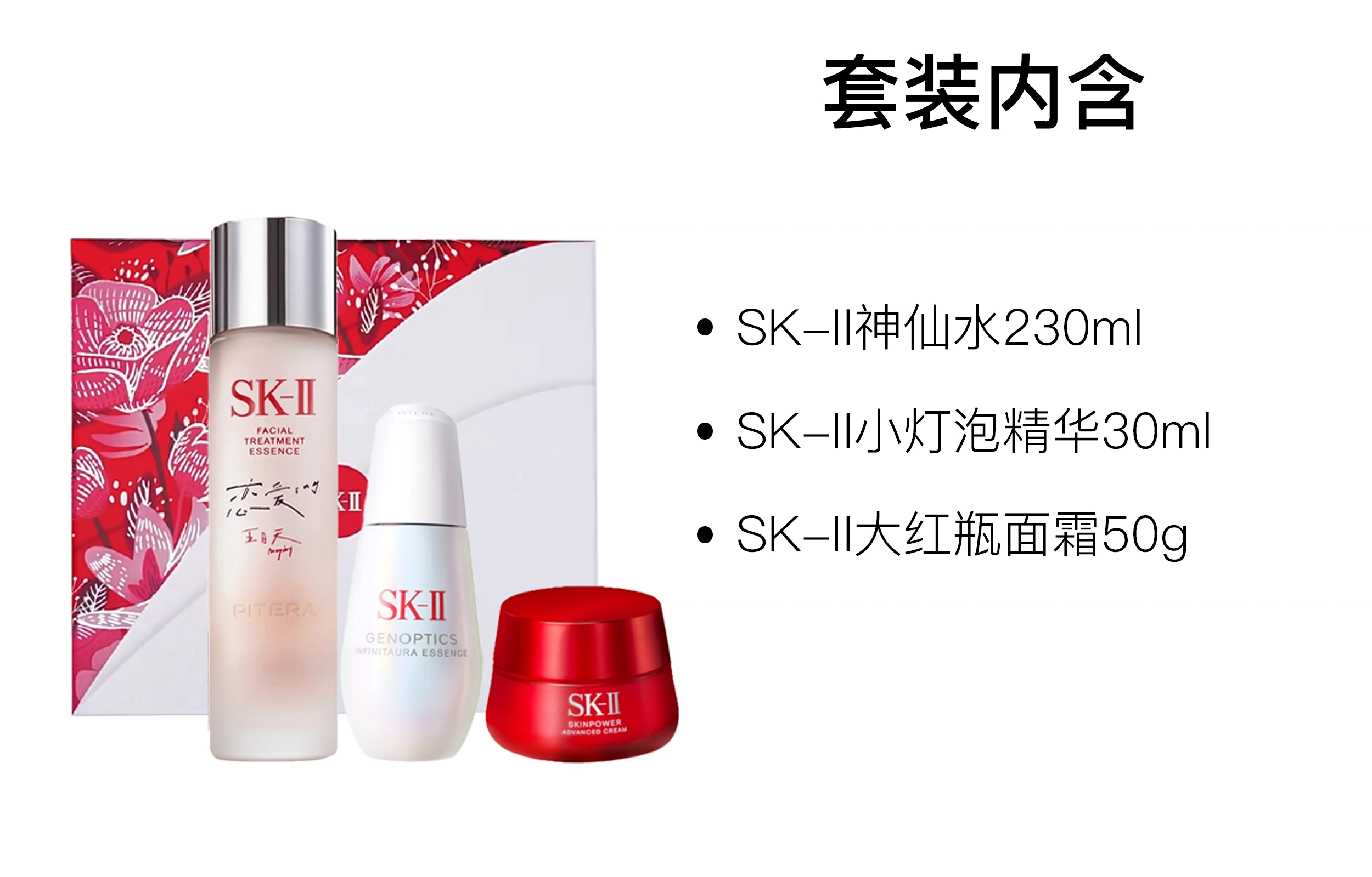 SK-II 30ml+50g+230ml