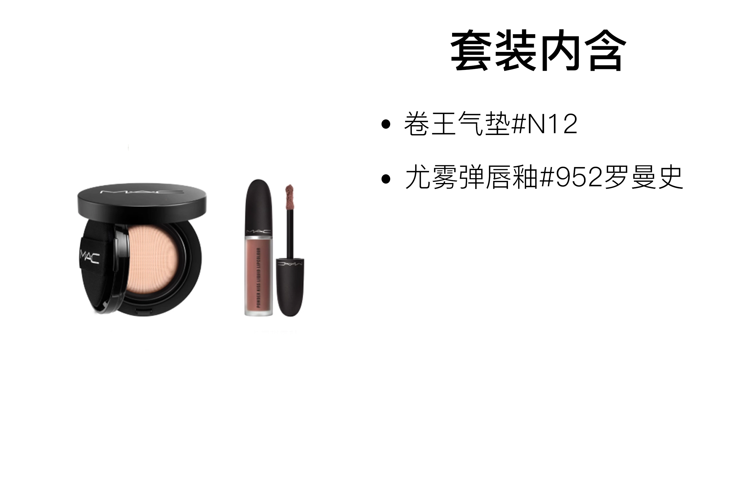 MAC 12g+5ml
