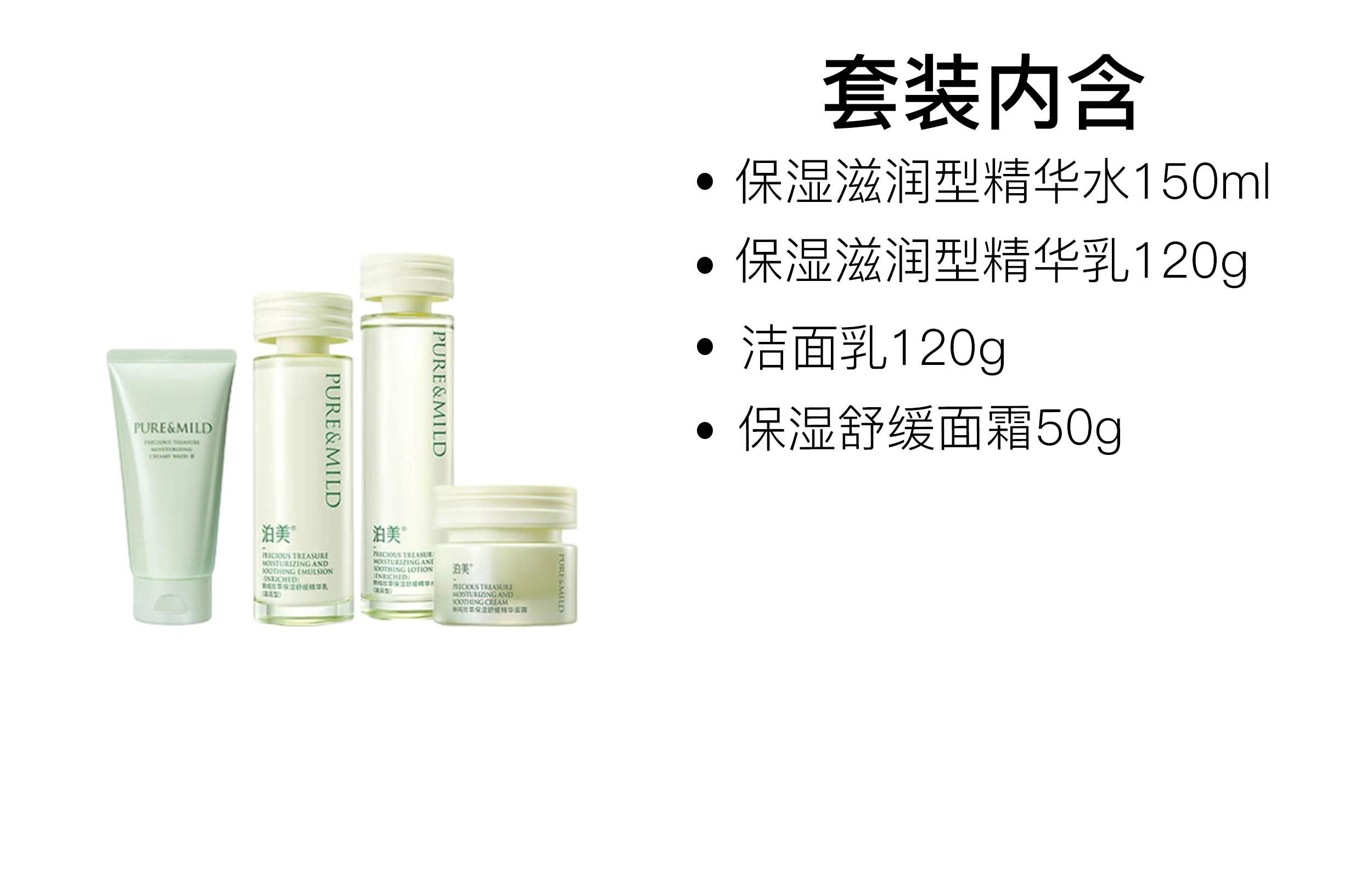 泊美 鲜纯深层修护滋润型护肤套装 保湿补水 三件套