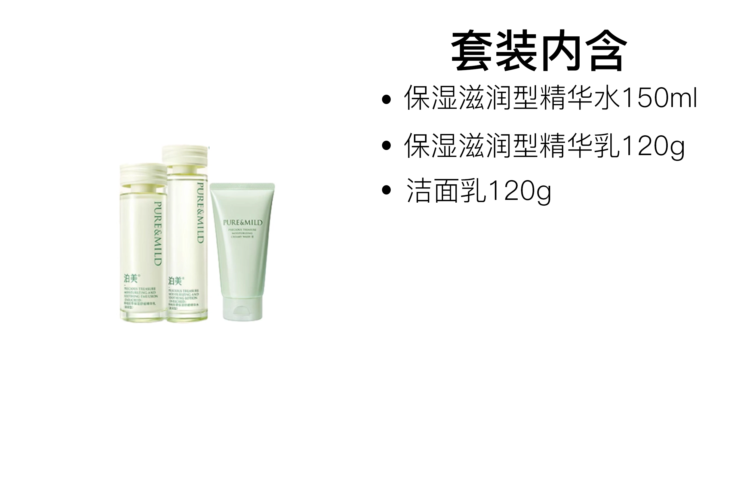 泊美 鲜纯深层修护滋润型护肤套装 保湿补水 三件套