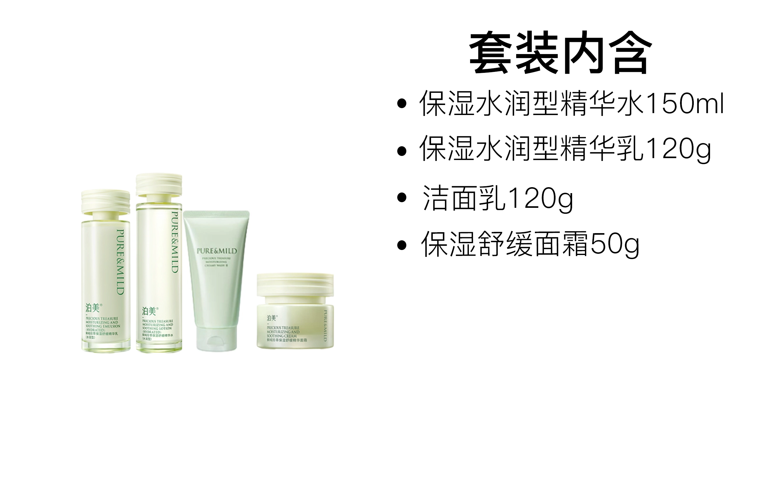 泊美 鲜纯珍萃水润型护肤套装 保湿滋润 三件套