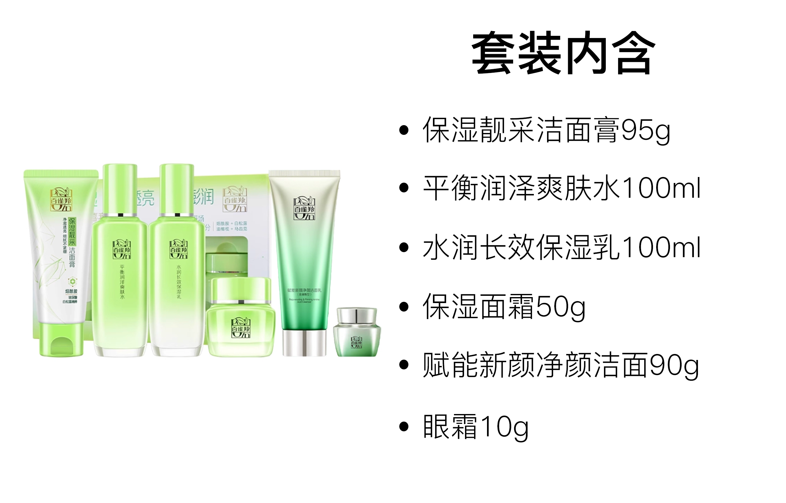 百雀羚 草本惊喜水乳面霜护肤套装 保湿补水 五件套